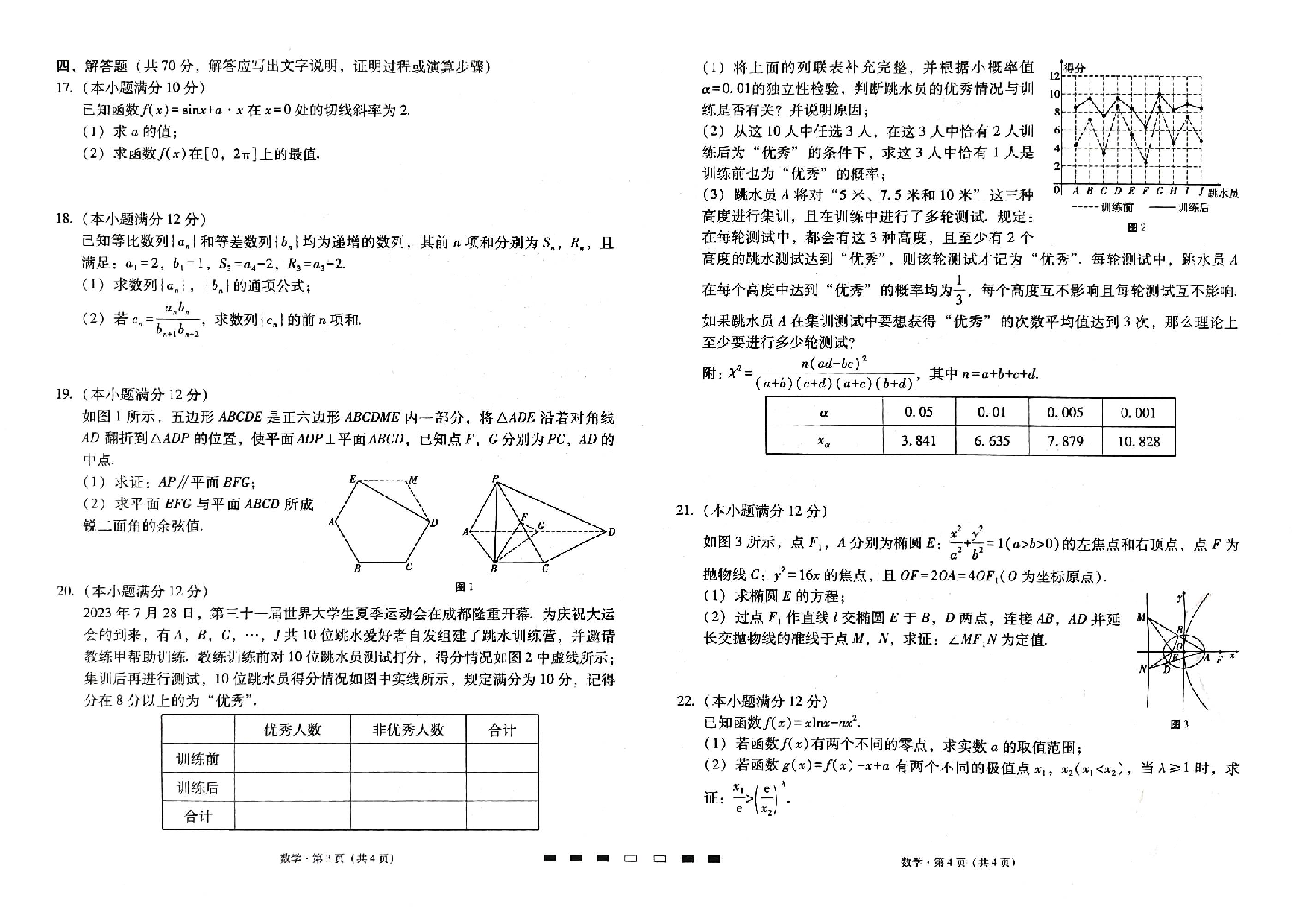 巴蜀中学2024届高考适应性月考卷（二）数学.pdf 第2页