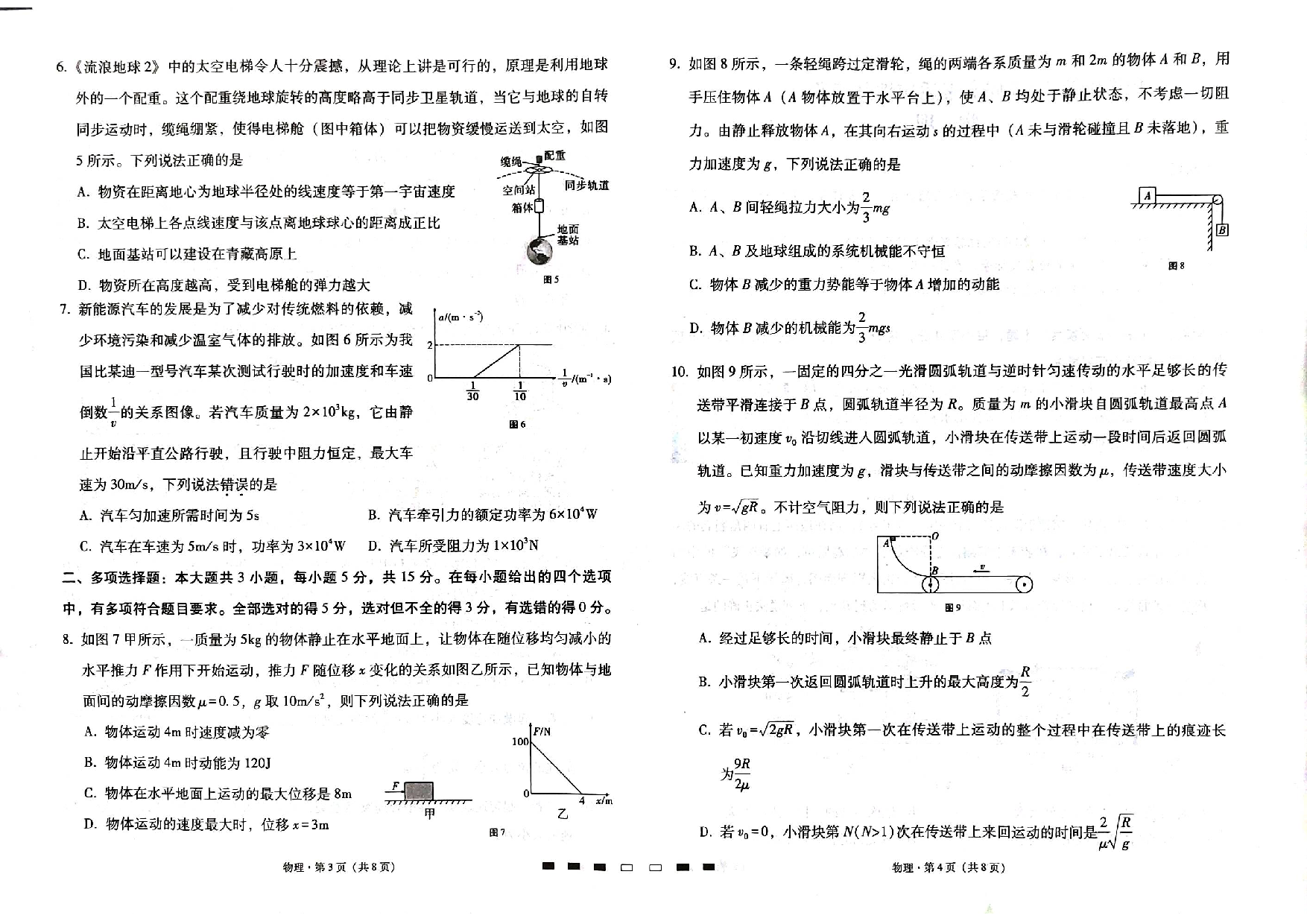 巴蜀中学2024届高考适应性月考卷（二）物理.pdf 第2页