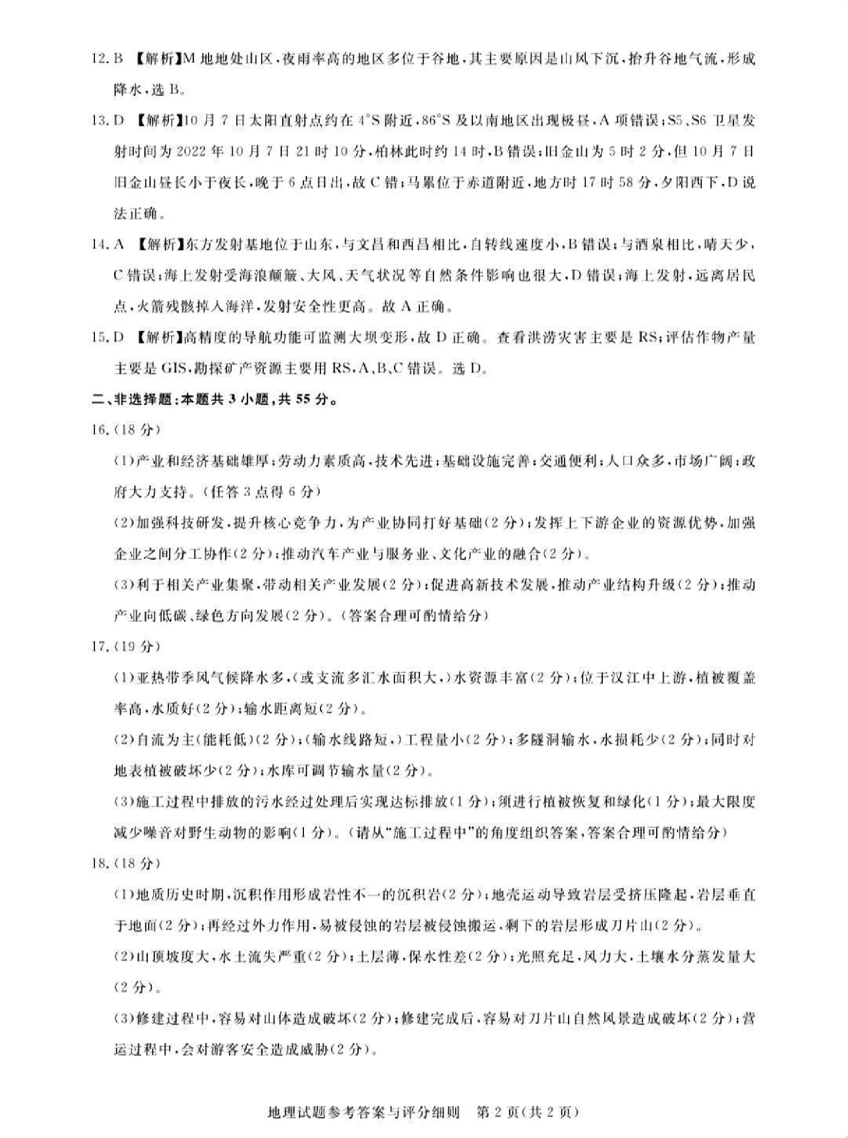 广东省2024届广州高三阶段训练市统考 地理答案.pdf 第2页