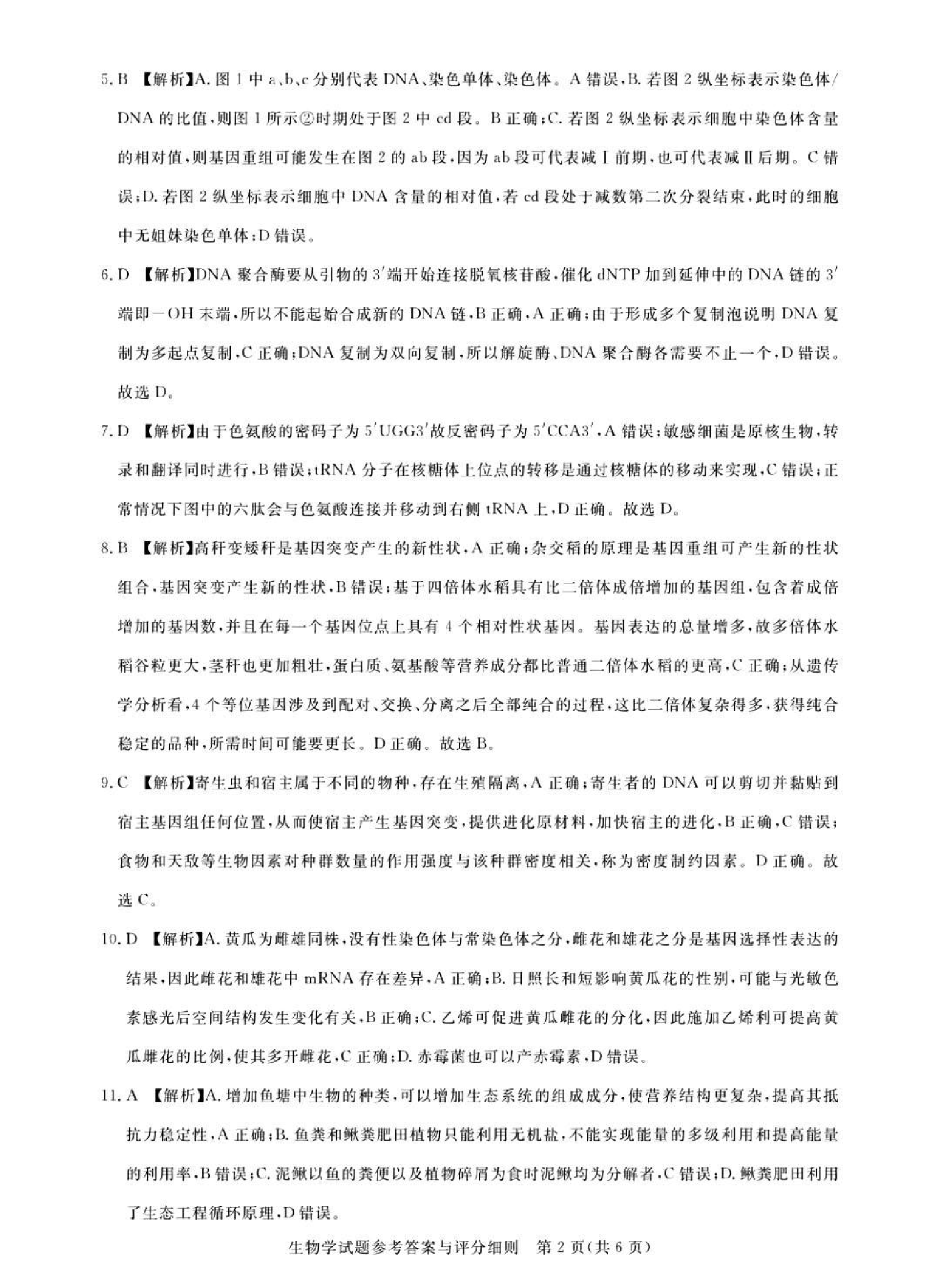 广东省2024届广州高三阶段训练市统考 生物答案.pdf 第2页