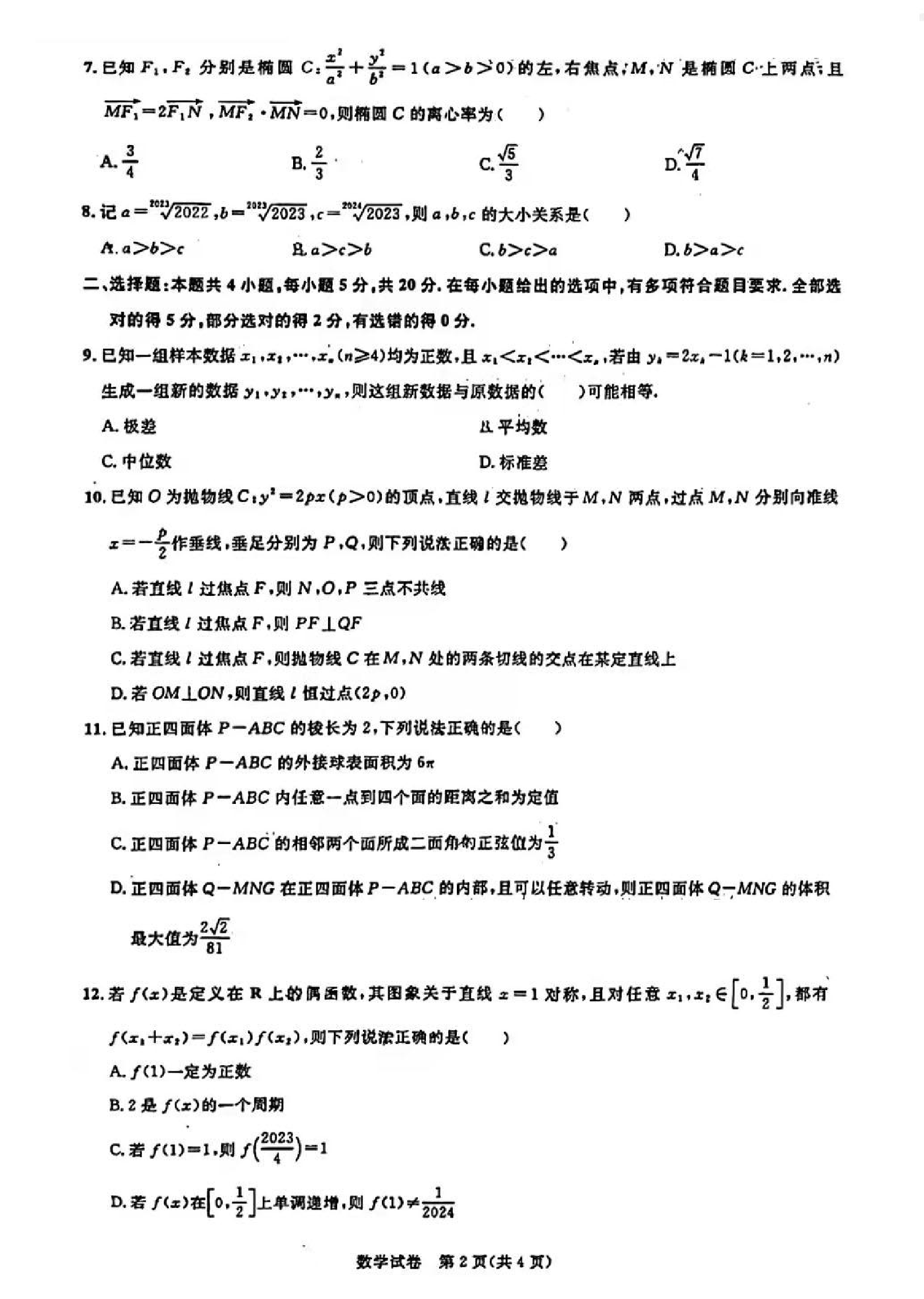 广东省2024届广州高三阶段训练市统考 数学.pdf 第2页