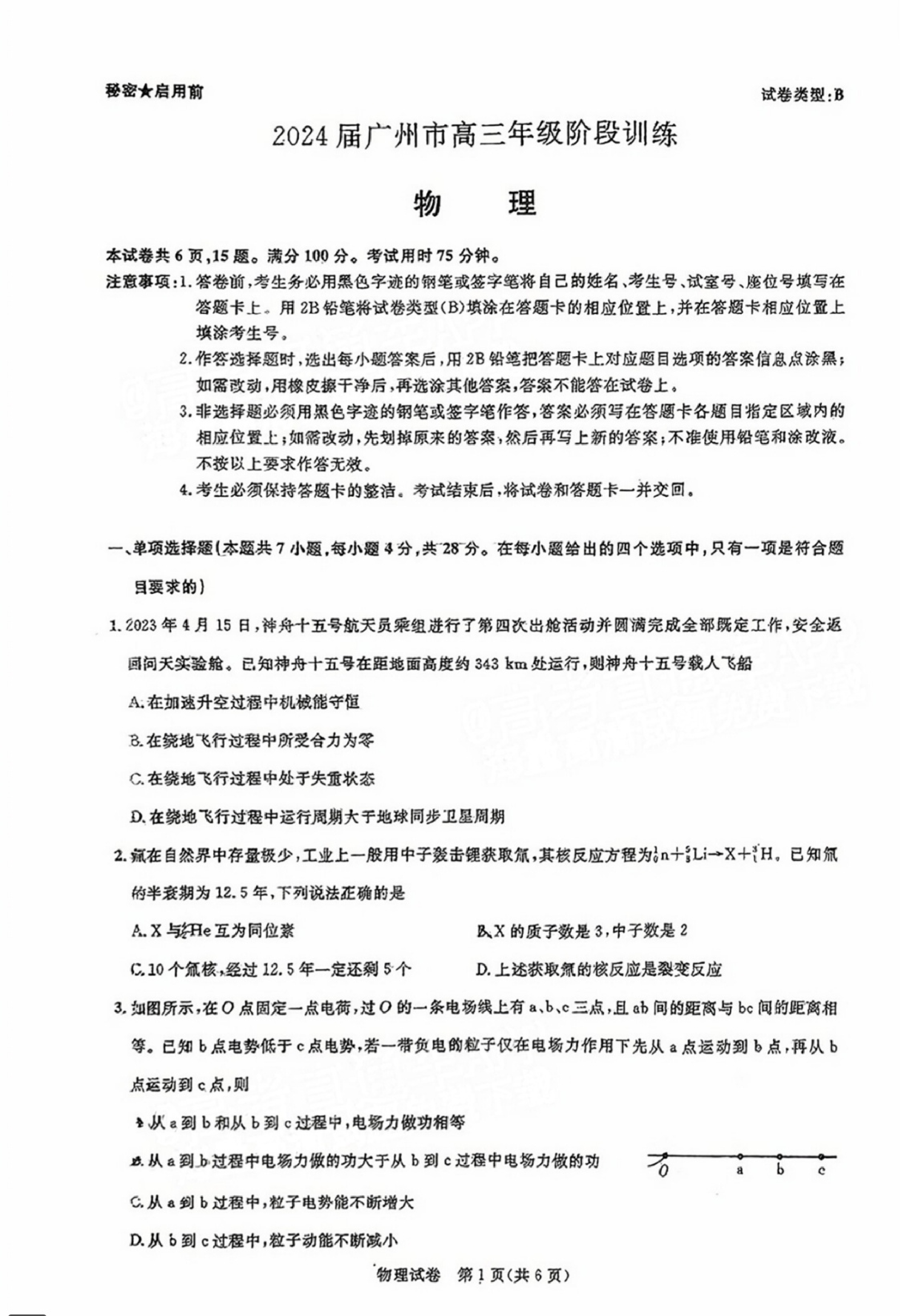 广东省2024届广州高三阶段训练市统考 物理.pdf 第1页