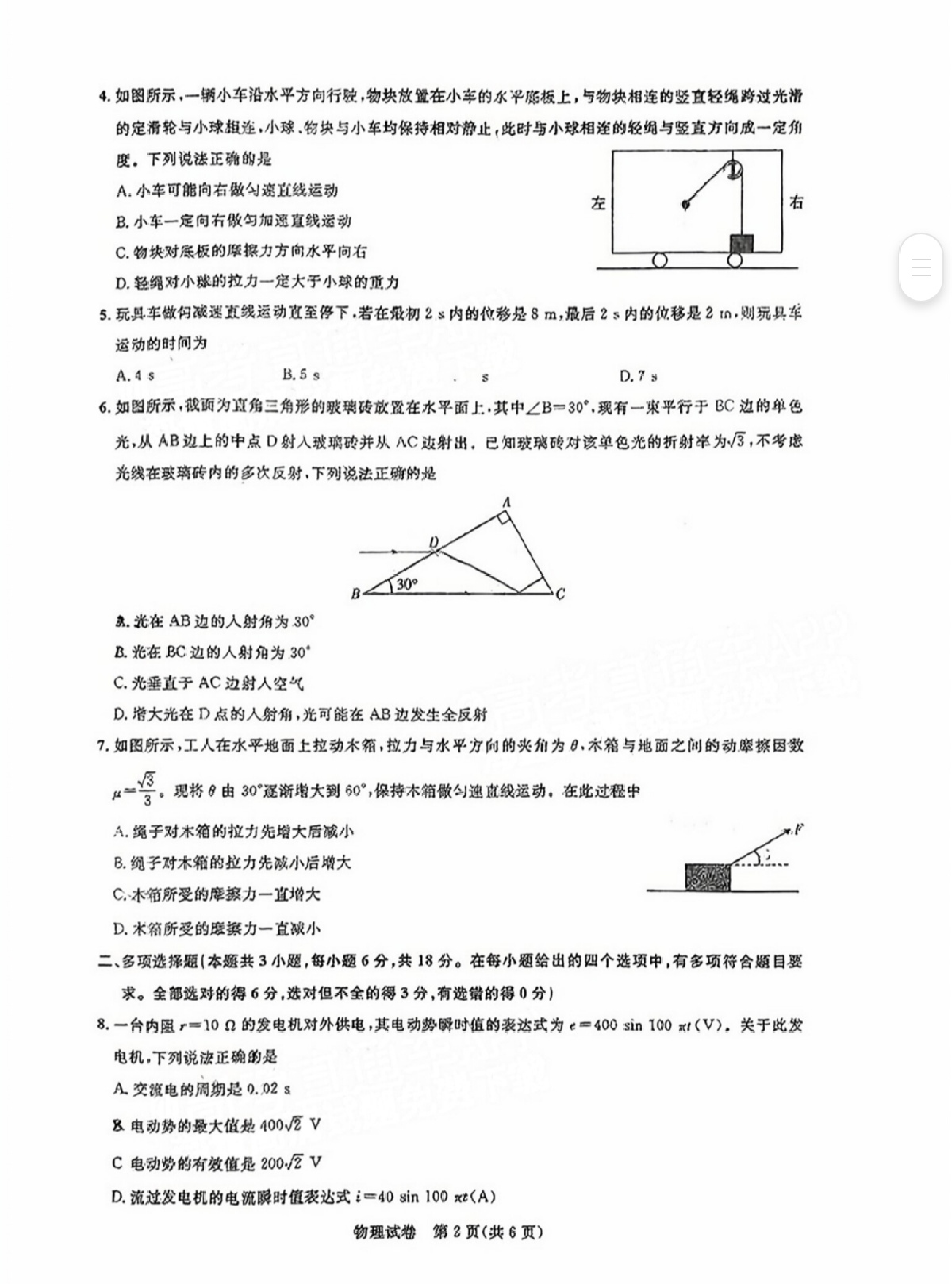 广东省2024届广州高三阶段训练市统考 物理.pdf 第2页