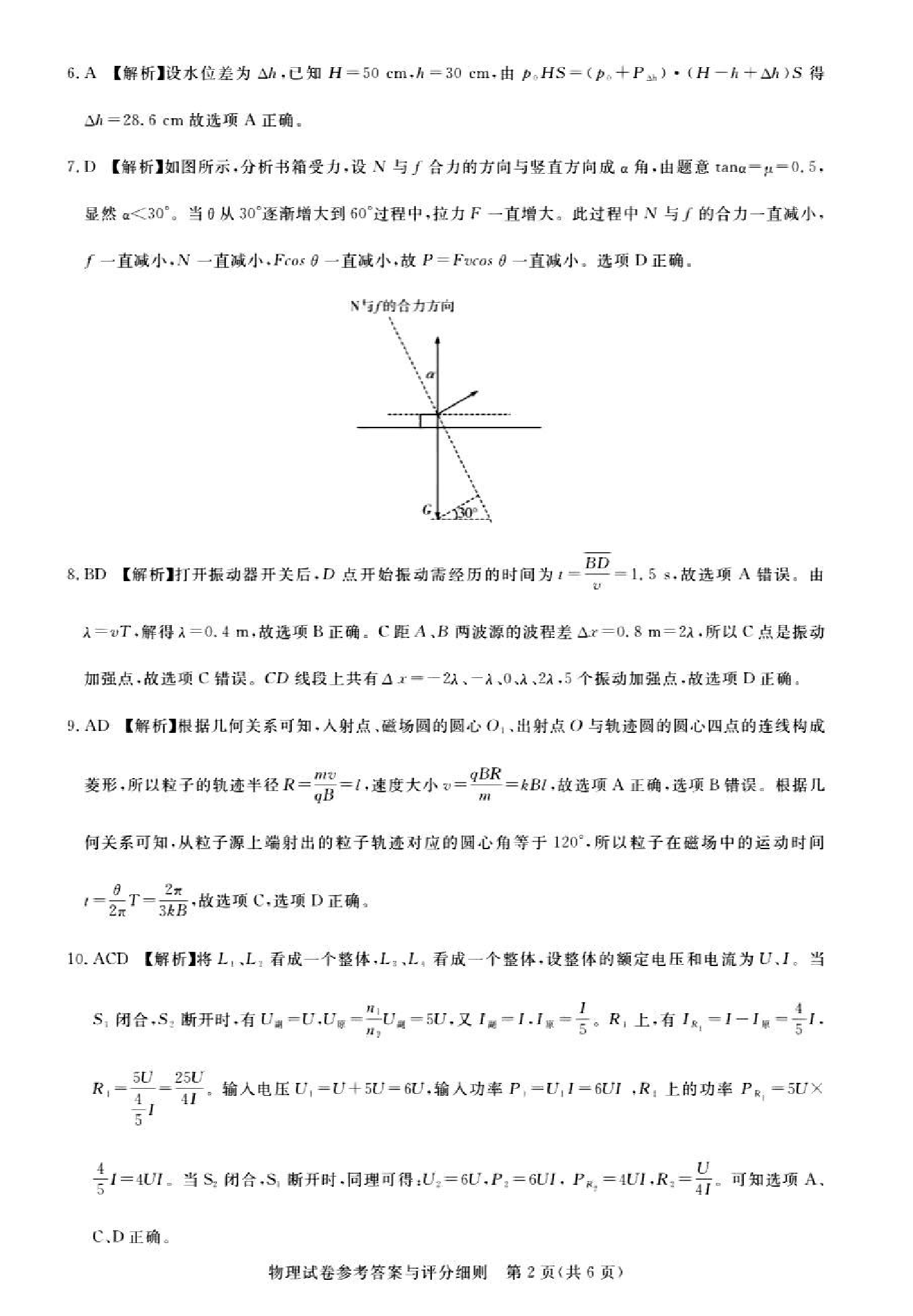 广东省2024届广州高三阶段训练市统考 物理答案.pdf 第2页
