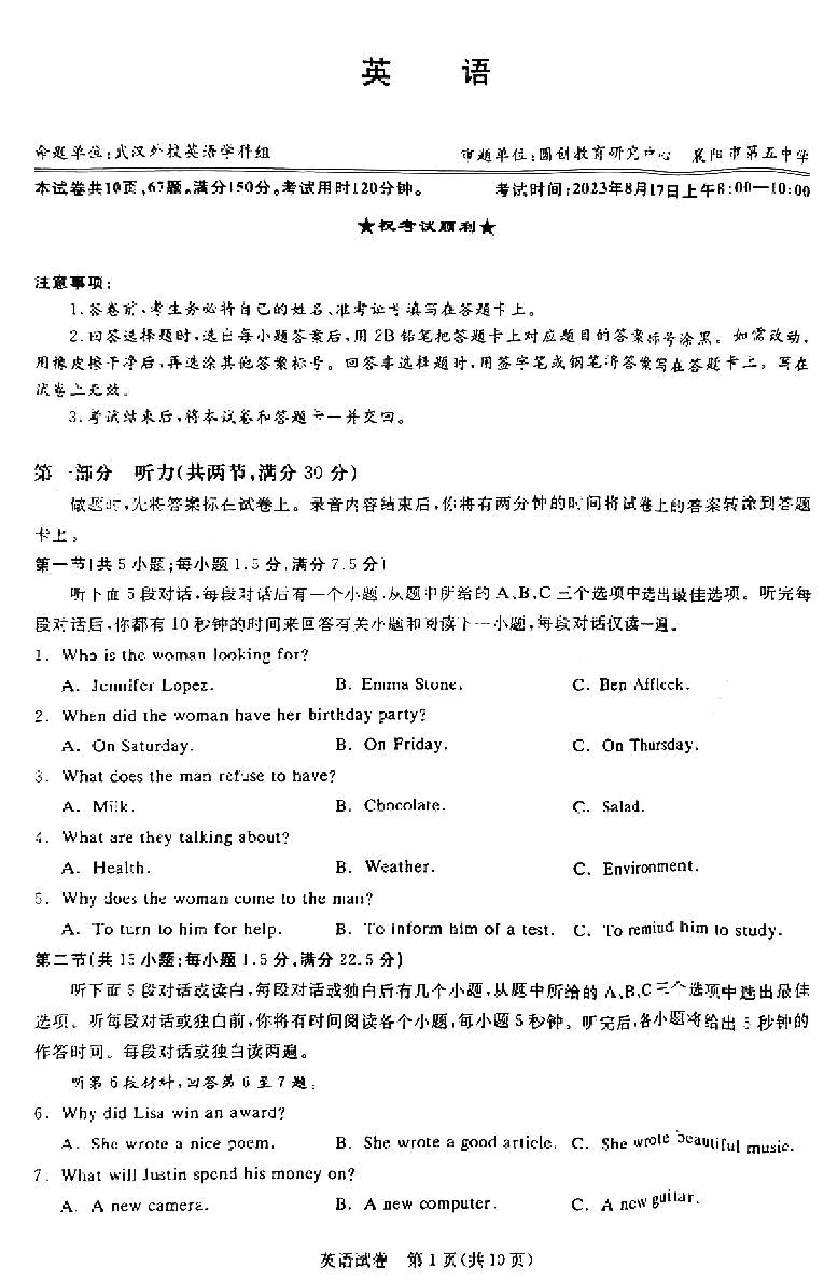 广东省2024届广州高三阶段训练市统考 英语.pdf 第1页