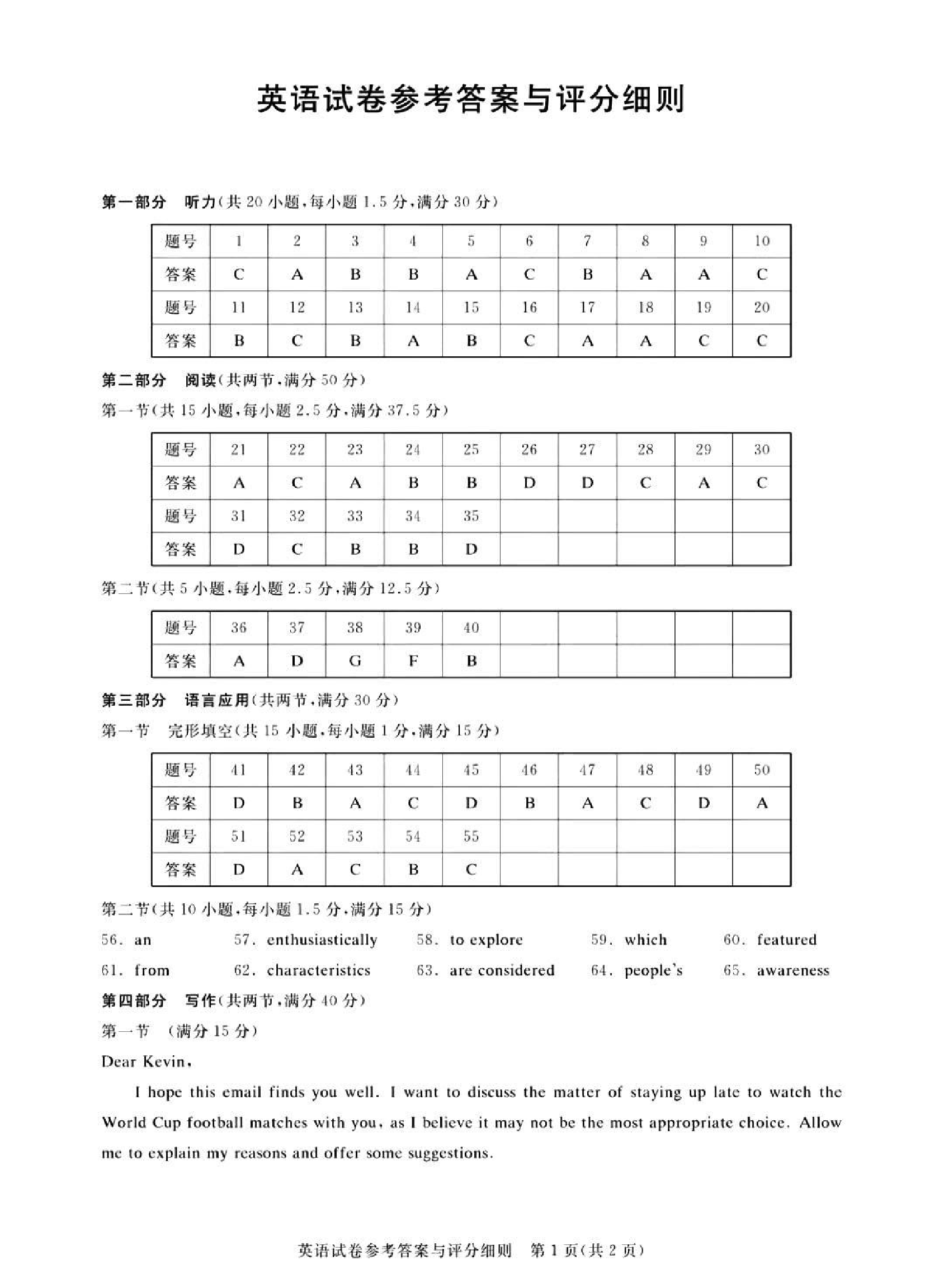 广东省2024届广州高三阶段训练市统考 英语答案.pdf 第1页