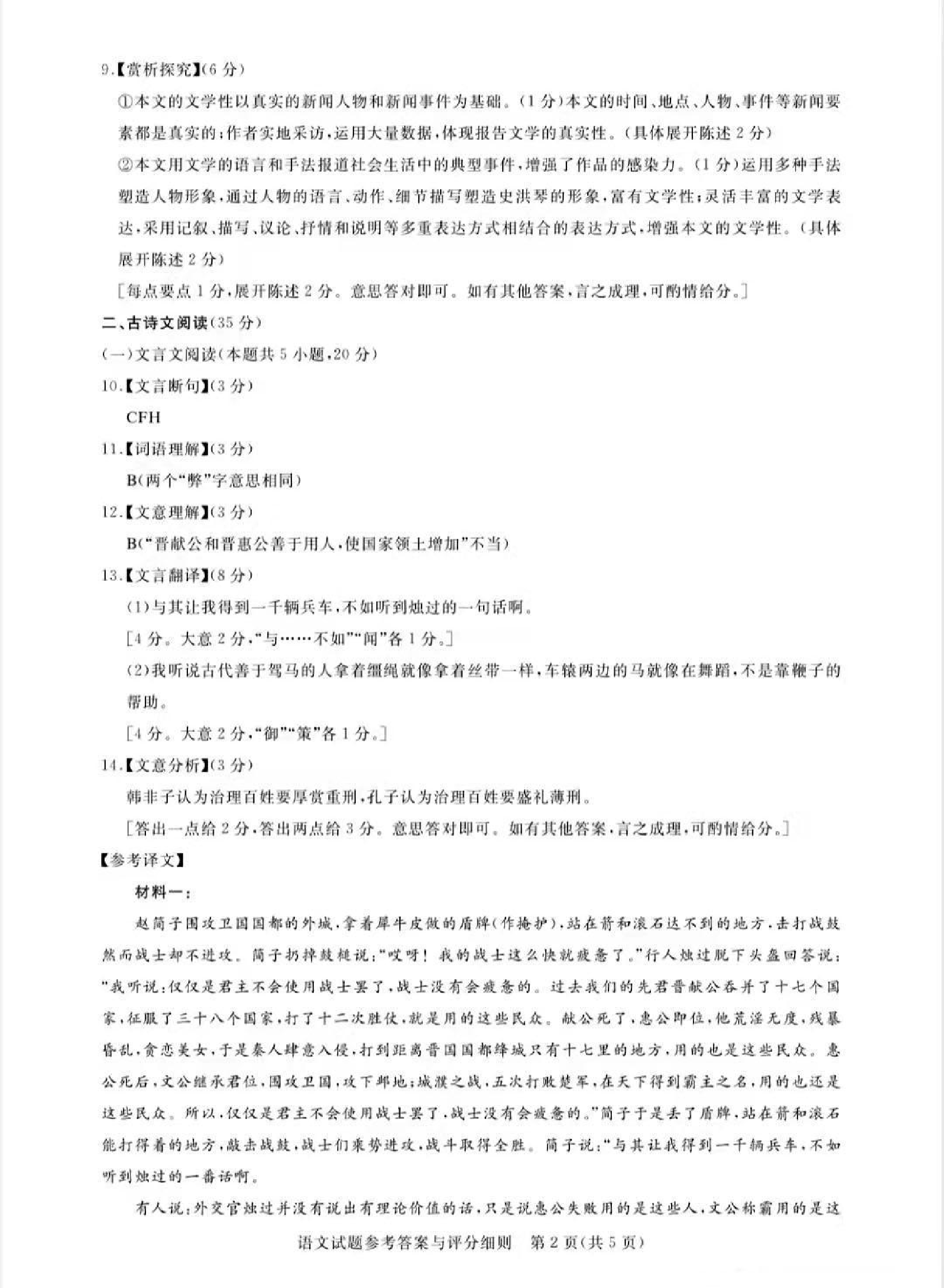 广东省2024届广州高三阶段训练市统考 语文答案.pdf 第2页