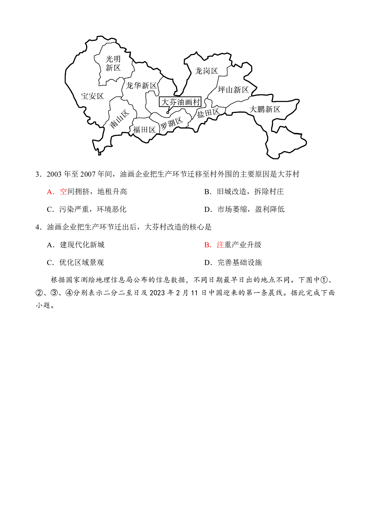 广东省东莞市虎门中学等七校2024届高三上学期联考 地理.pdf 第2页