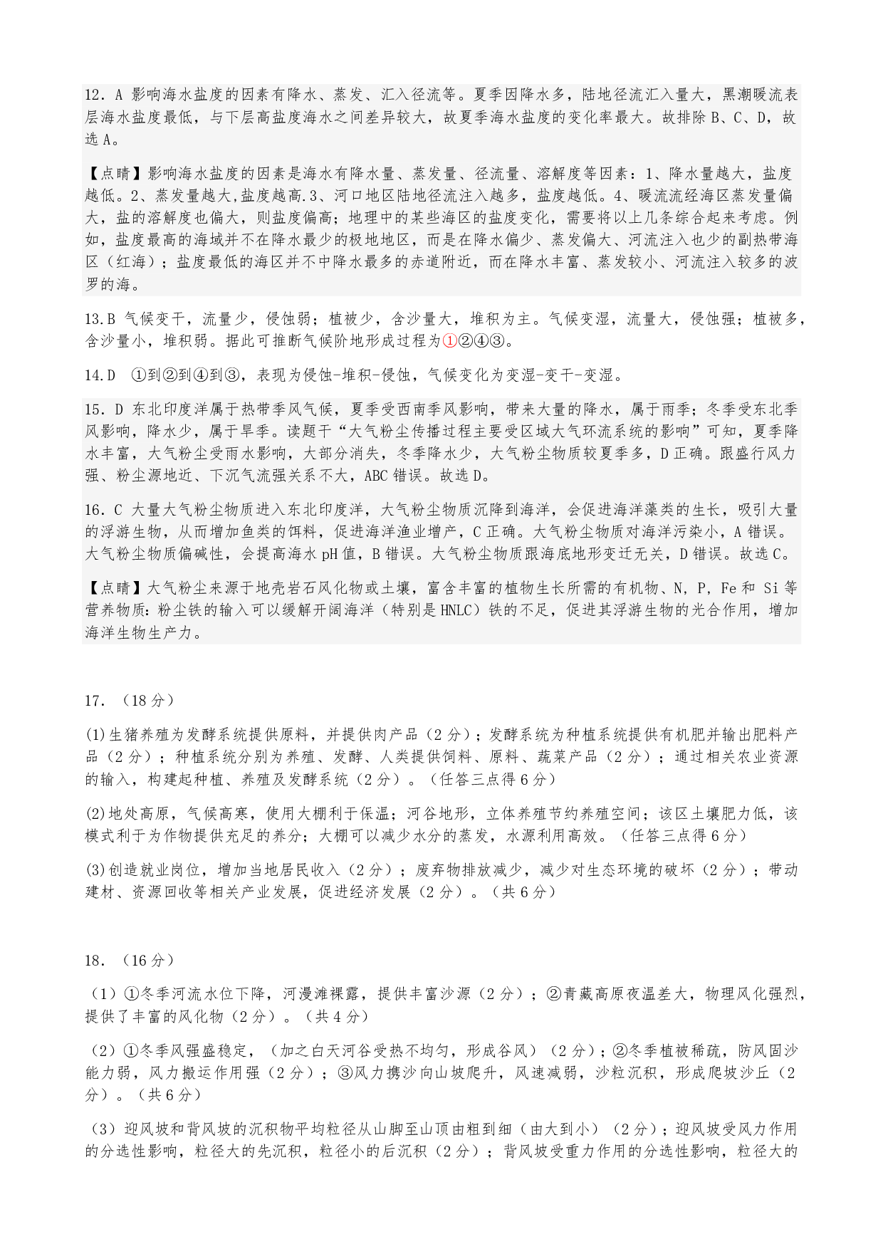 广东省东莞市虎门中学等七校2024届高三上学期联考 地理答案.pdf 第2页