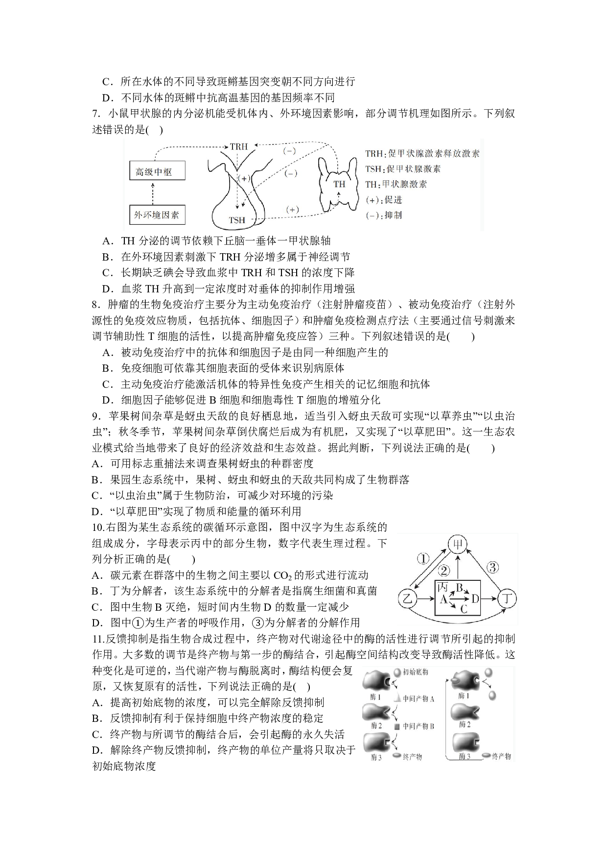 广东省东莞市虎门中学等七校2024届高三上学期联考 生物.pdf 第2页