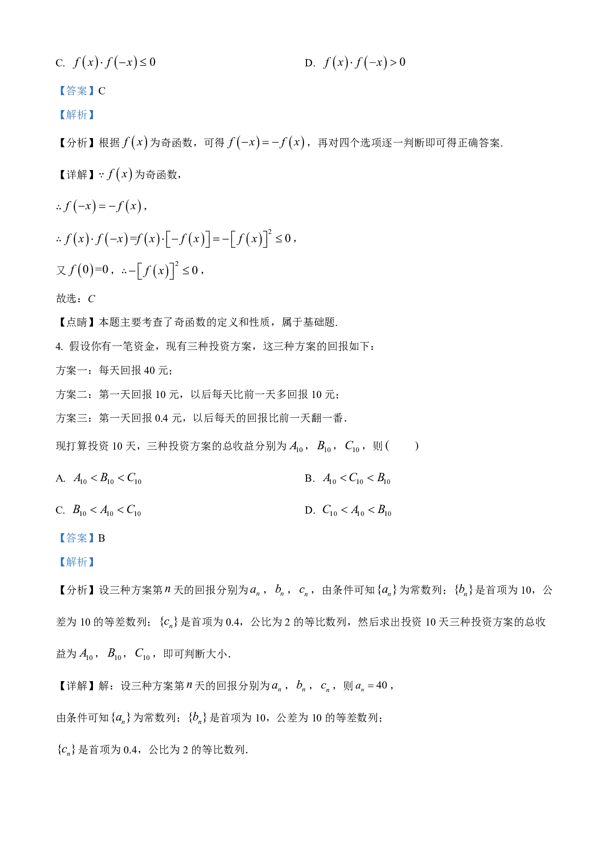 广东省东莞市虎门中学等七校2024届高三上学期联考 数学答案.pdf 第2页