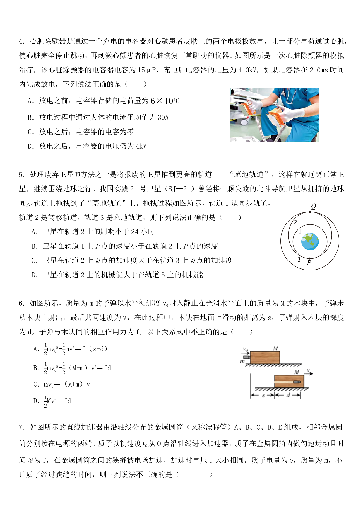 广东省东莞市虎门中学等七校2024届高三上学期联考 物理.pdf 第2页