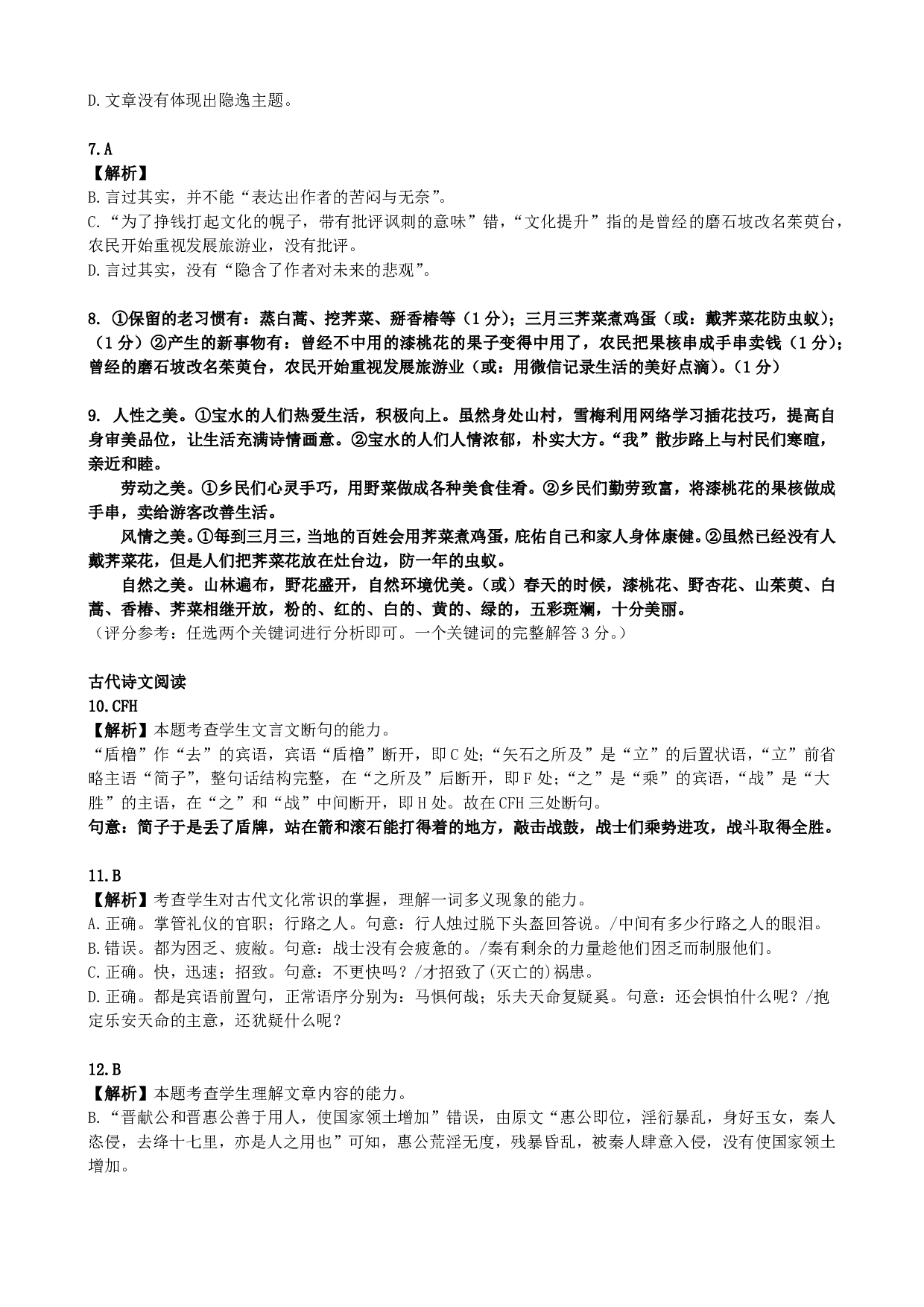 广东省东莞市虎门中学等七校2024届高三上学期联考 语文答案.pdf 第2页