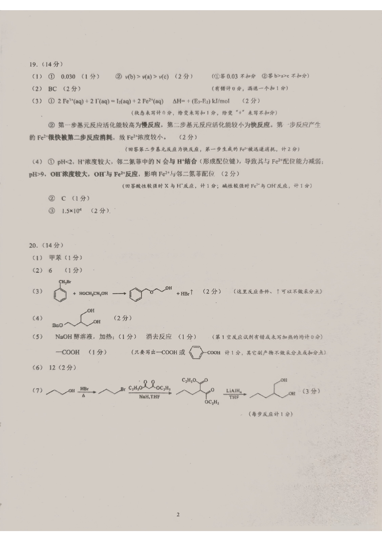 广东省东莞中学、广州二中、惠州一中、深圳实验、珠海一中、中山纪念中学2024届高三第四次六校联考 化学答案.pdf 第2页