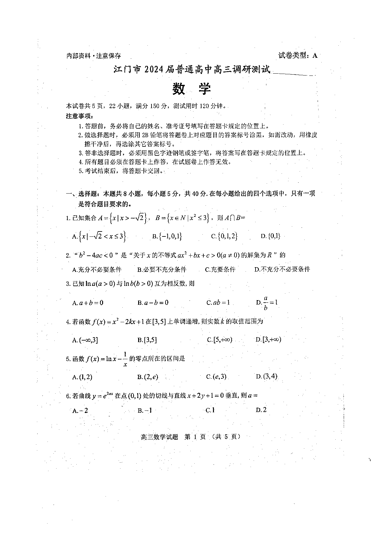 广东省江门市2023-2024学年高三上学期10月调研考试数学试题.pdf 第1页