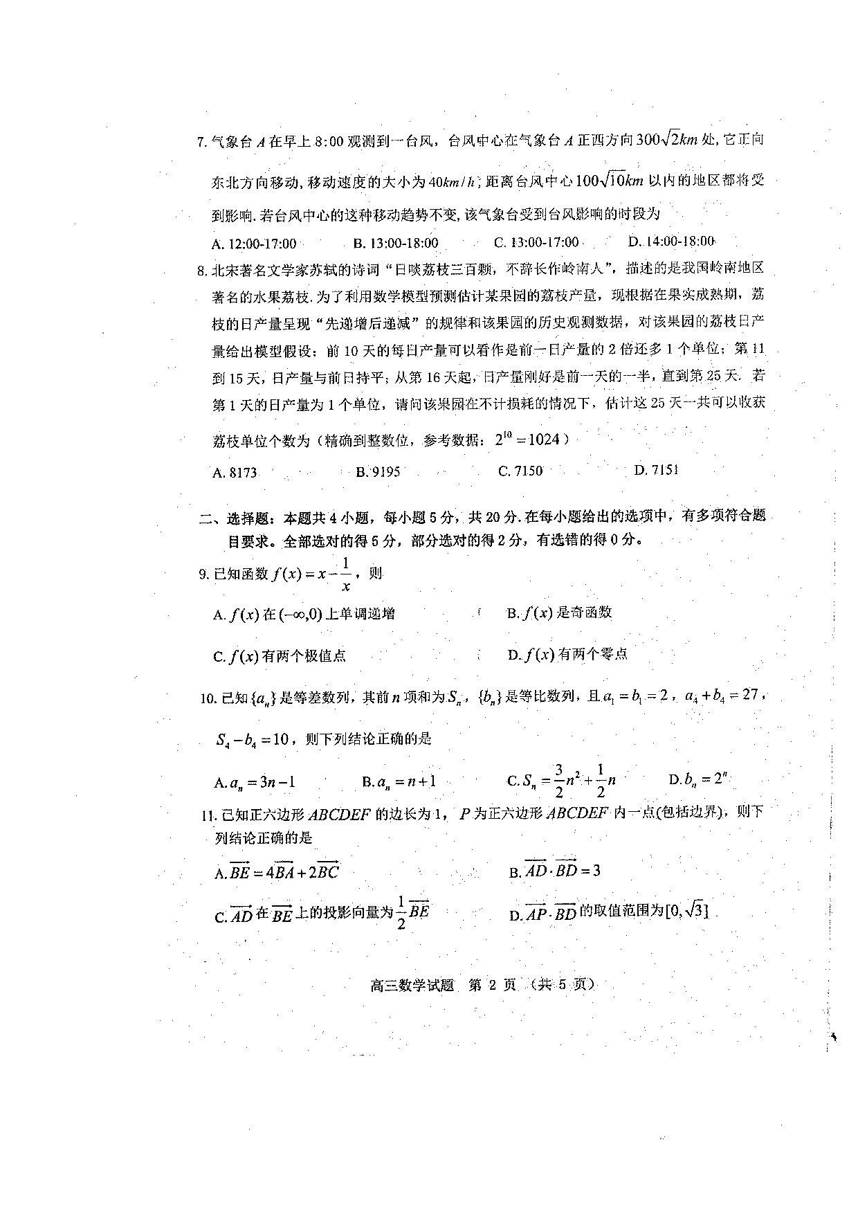 广东省江门市2023-2024学年高三上学期10月调研考试数学试题.pdf 第2页