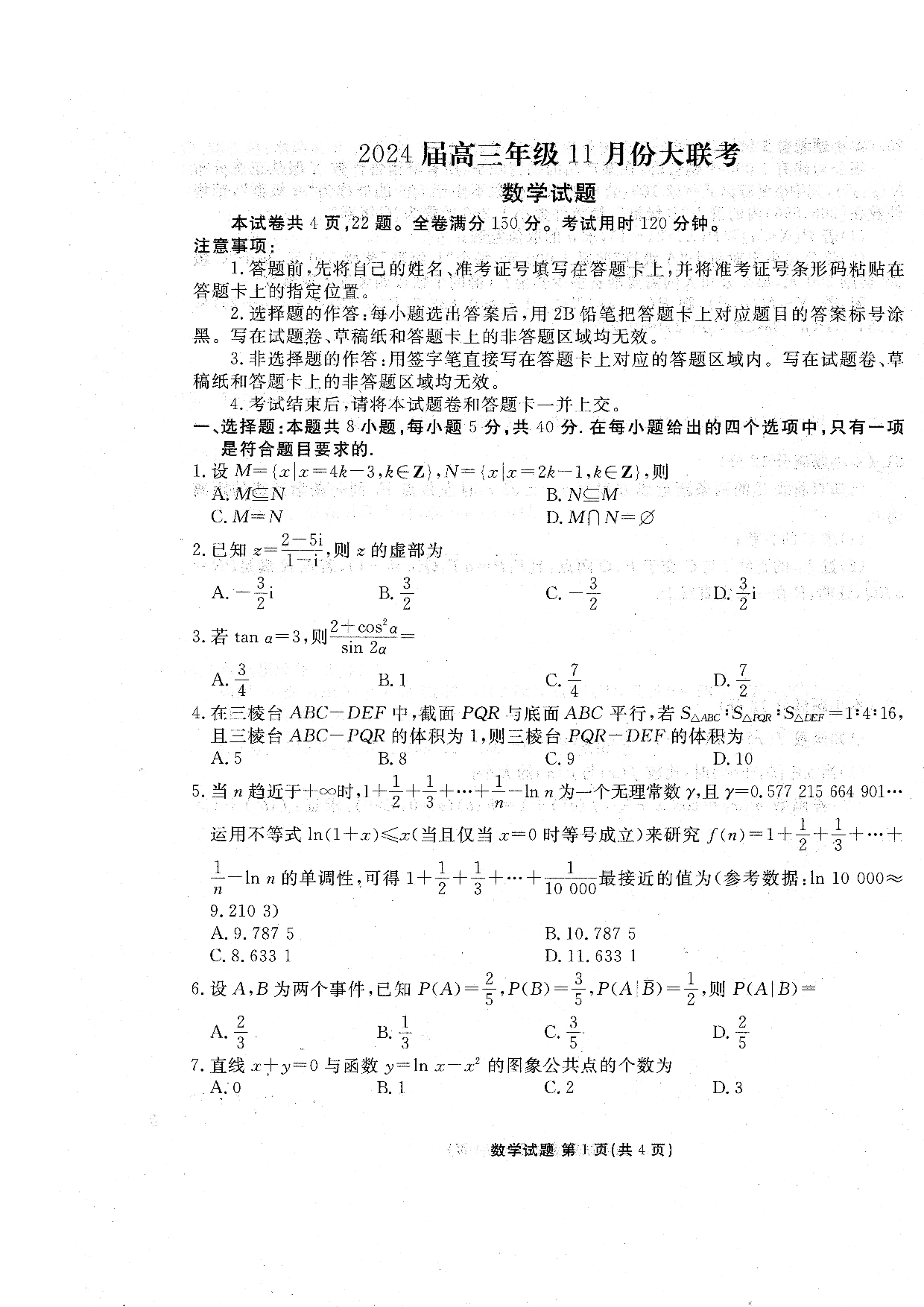 广东省江门市2024届高三上学期11月大联考数学试卷.pdf 第1页