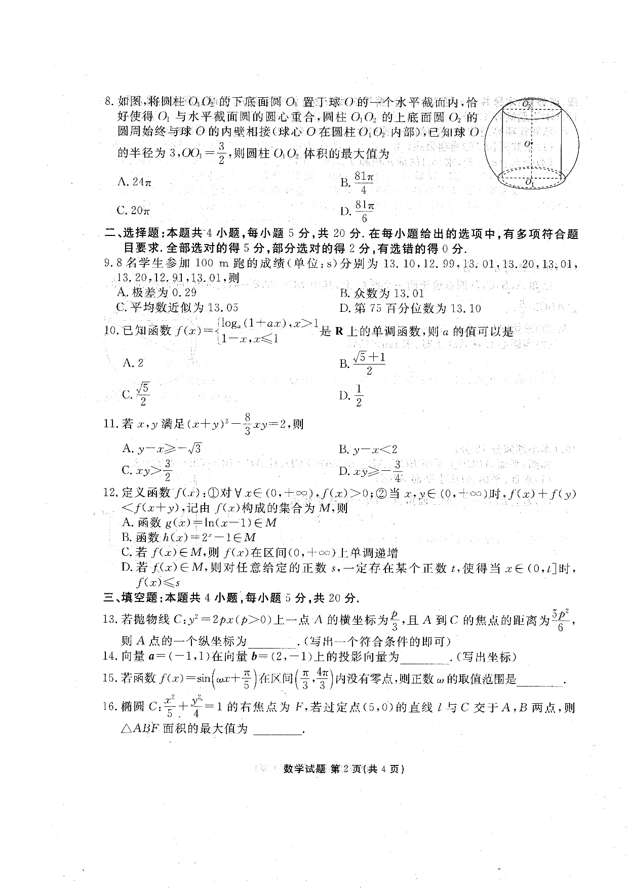 广东省江门市2024届高三上学期11月大联考数学试卷.pdf 第2页