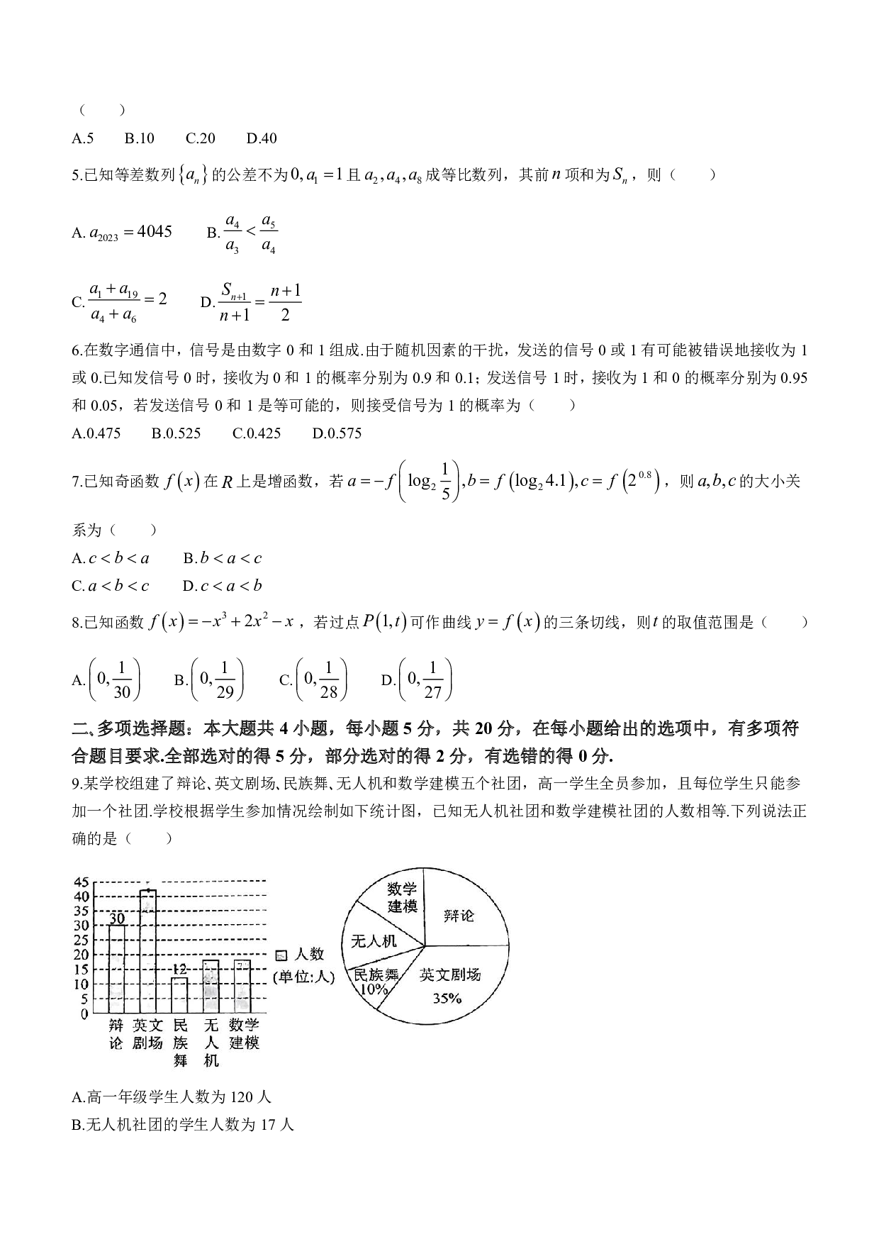 广东省六校（东莞中学、广州二中、惠州一中、深圳实验、珠海一中、中山纪念中学）2024届高三上学期第一次联考 数学.pdf 第2页