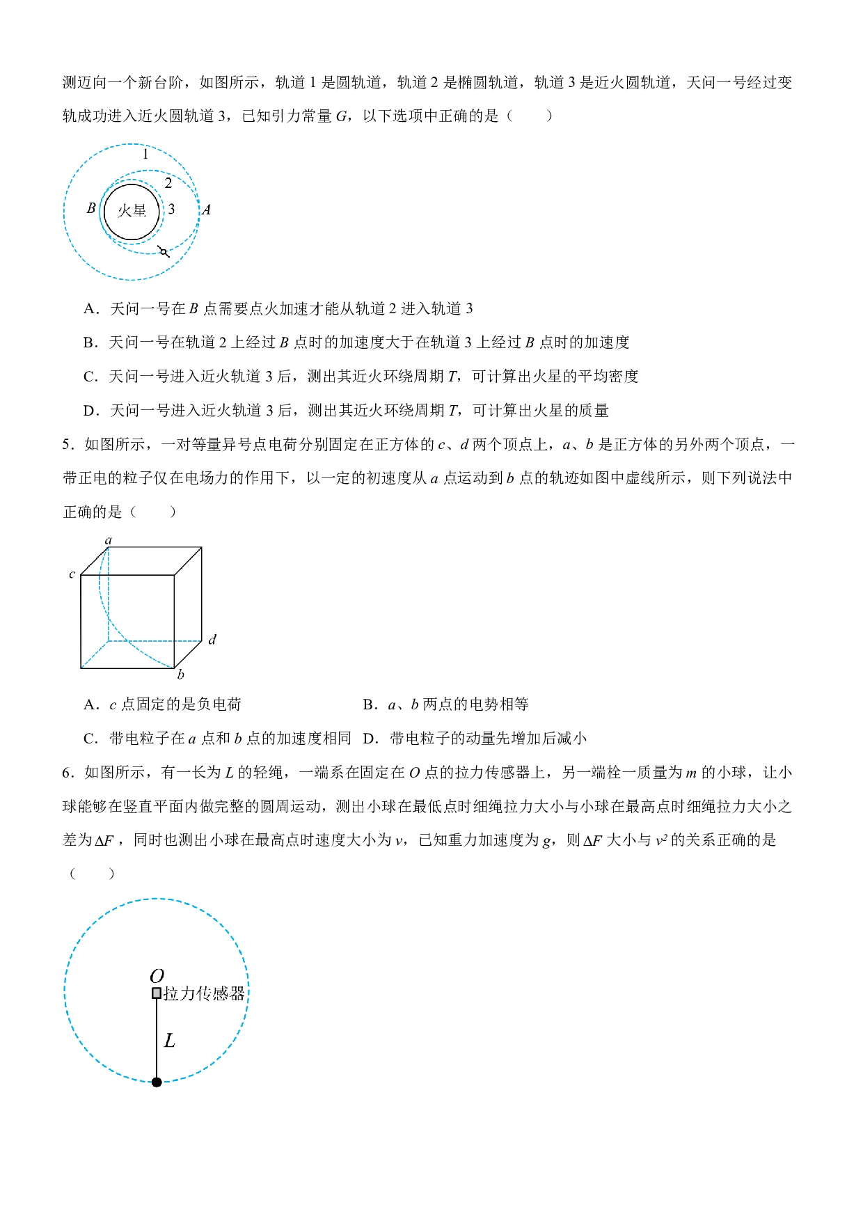 广东省七校联合体2023-2024学年高三上学期第一次联考物理试题_1255.pdf 第2页