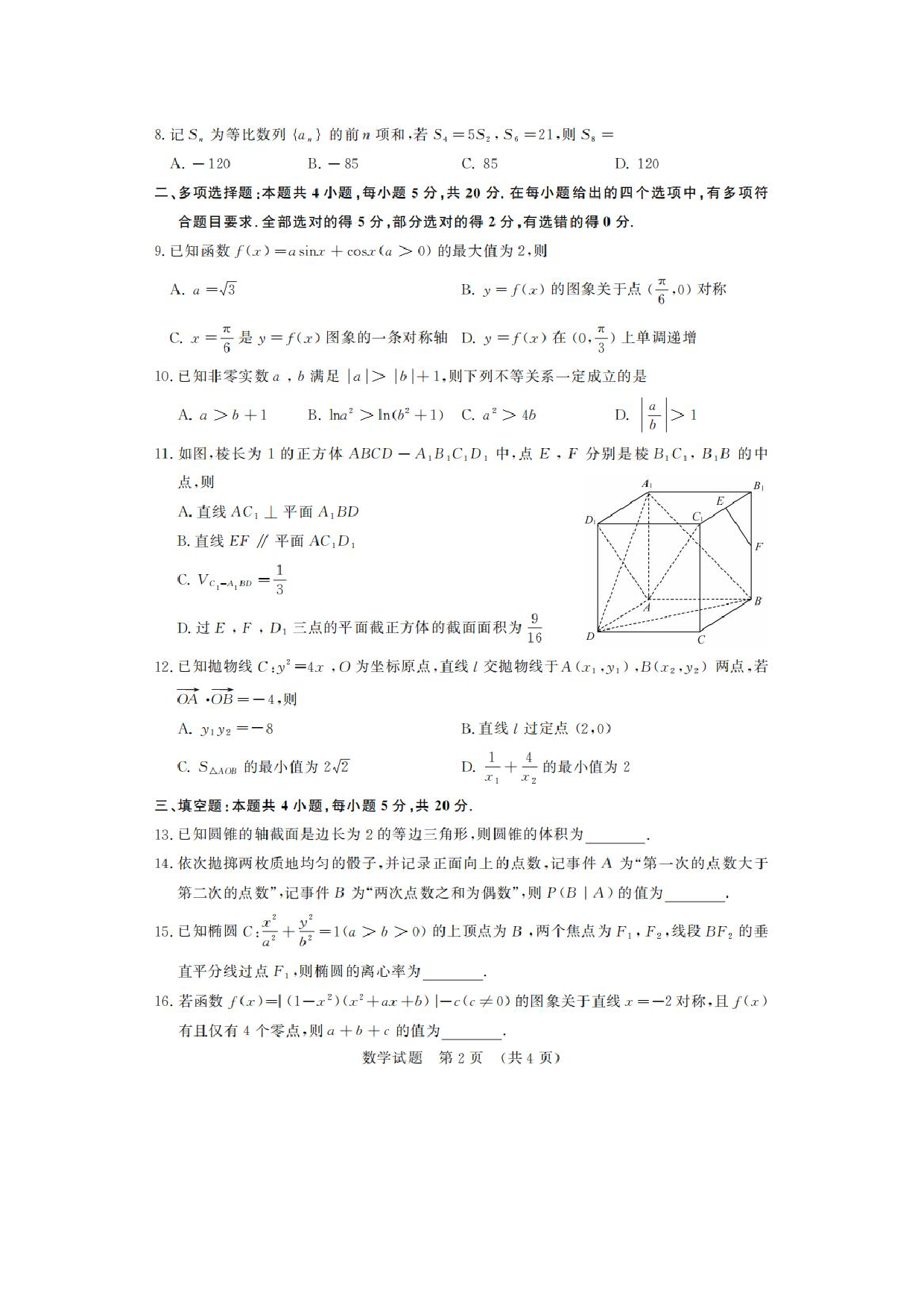 山东省济南市2023-2024学年高三上学期开学摸底考试数学试题.pdf 第2页