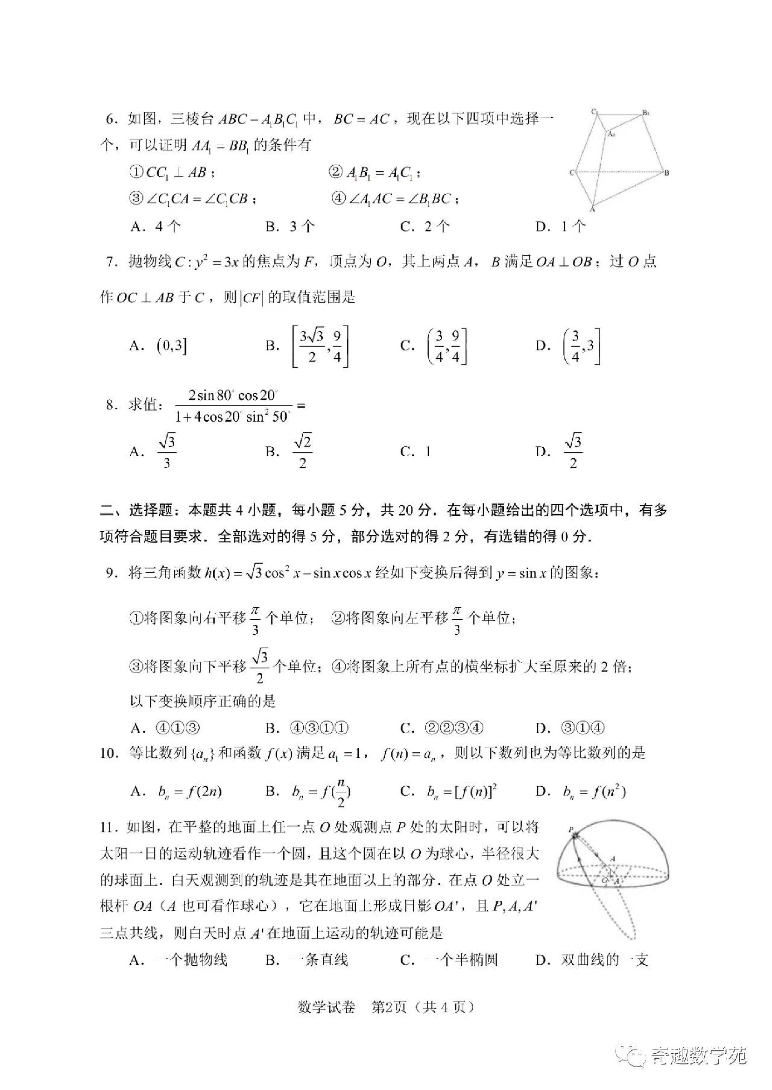 武汉2024届九所中学10月联考.pdf 第2页
