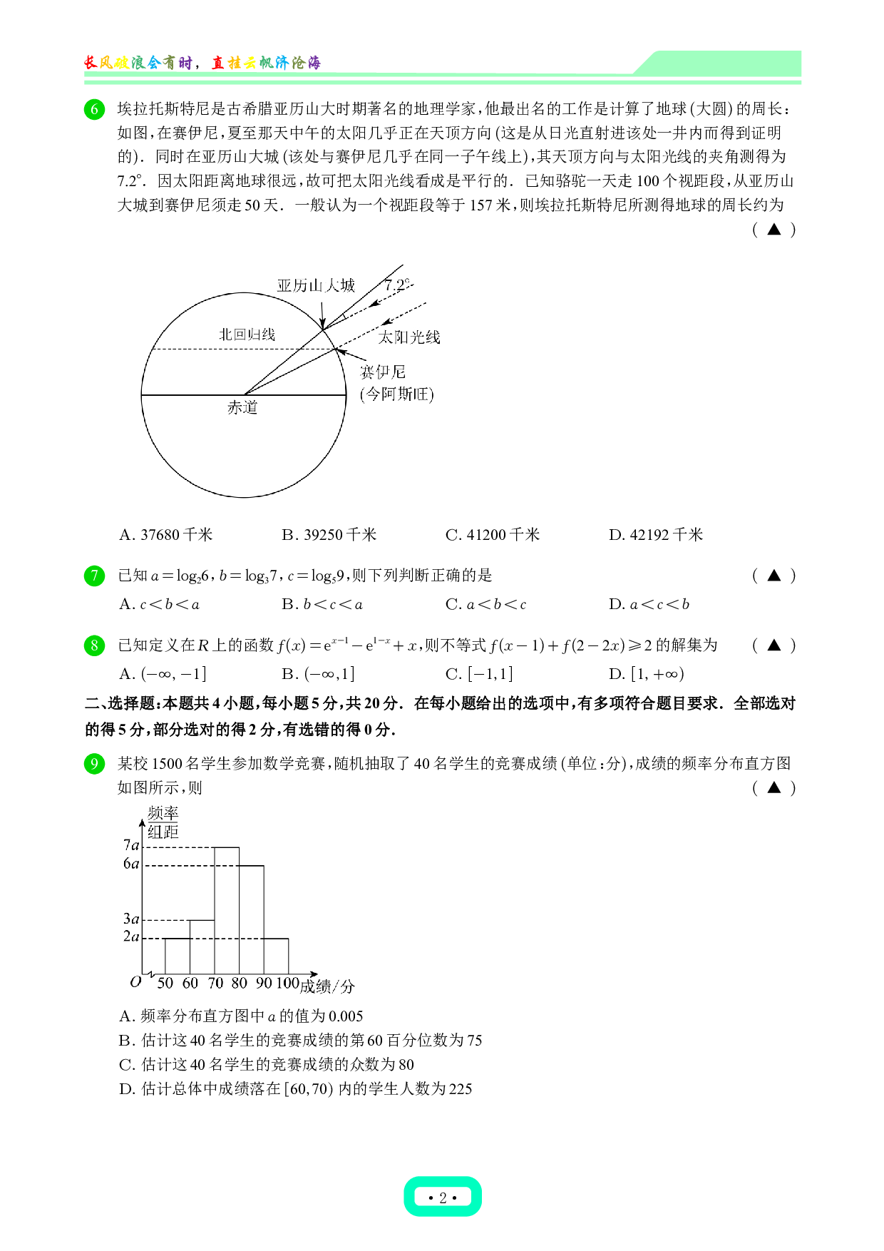 云南省昆明市第一中学2024届高三新课标第四次一轮复习检测数学试题.pdf 第2页