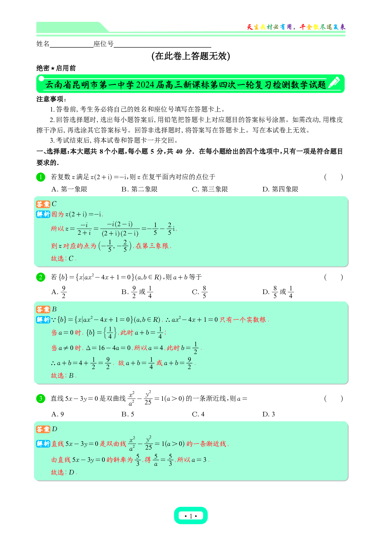 云南省昆明市第一中学2024届高三新课标第四次一轮复习检测数学试题答案.pdf 第1页