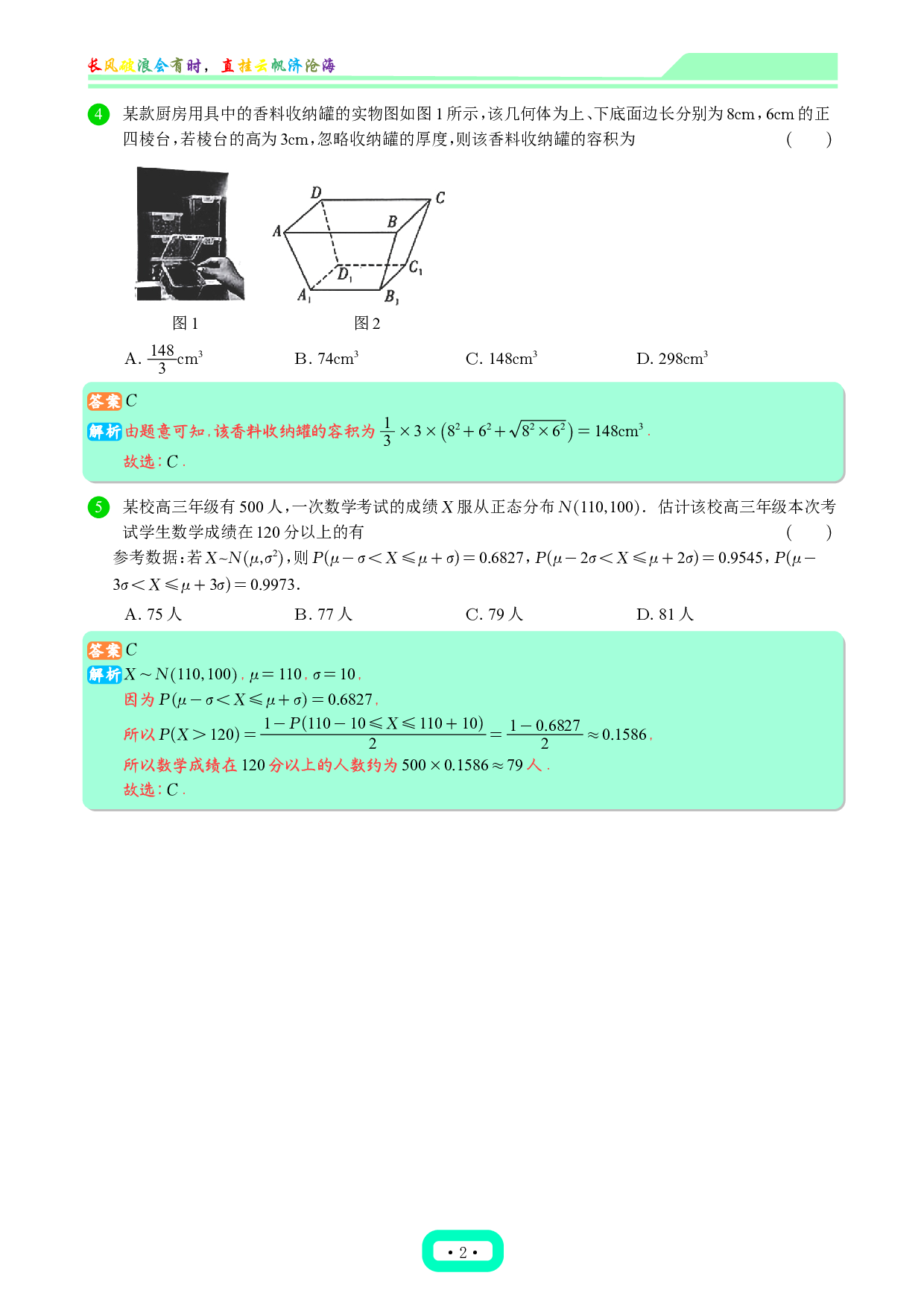 云南省昆明市第一中学2024届高三新课标第四次一轮复习检测数学试题答案.pdf 第2页