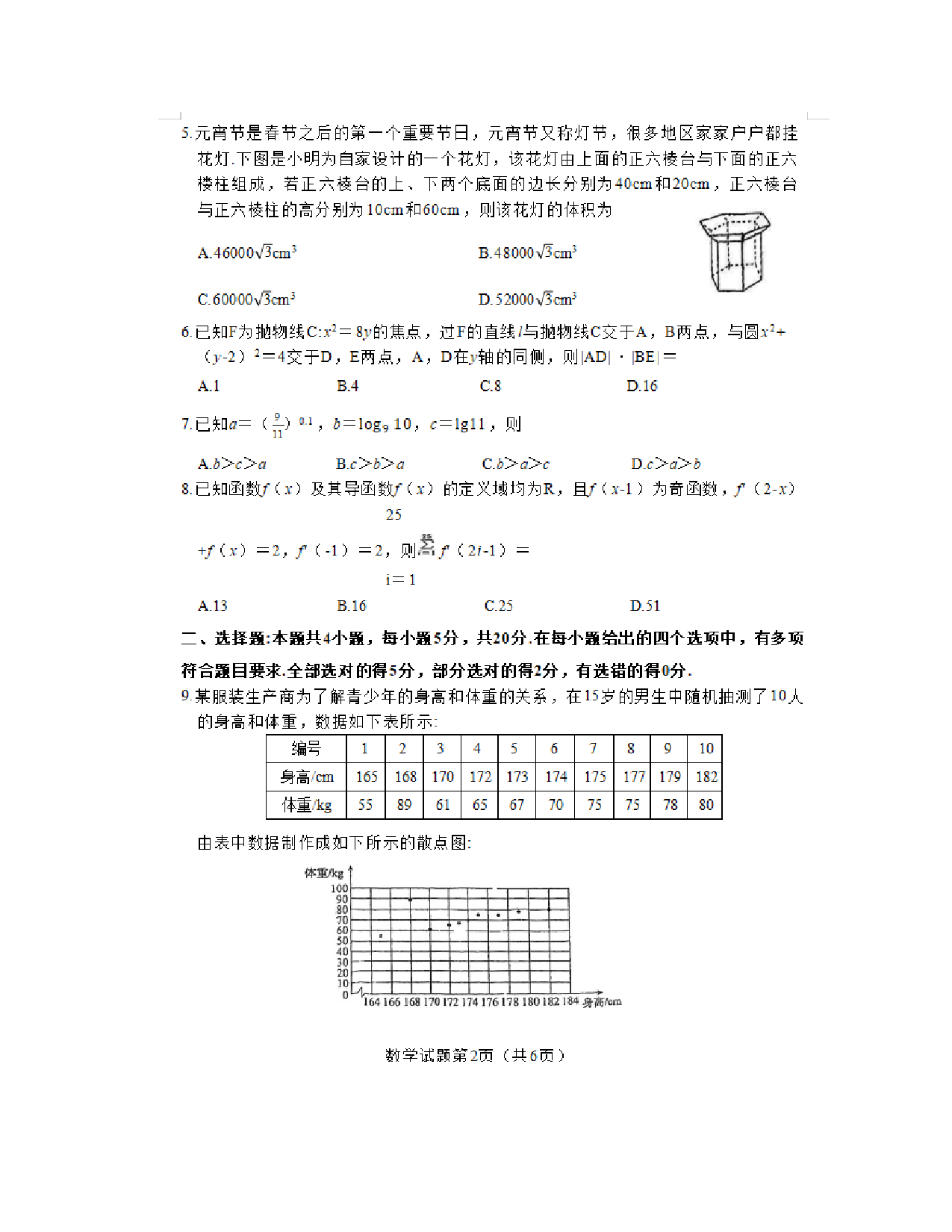 湛江市2023年普通高考测试（一）试题及答案.pdf 第2页