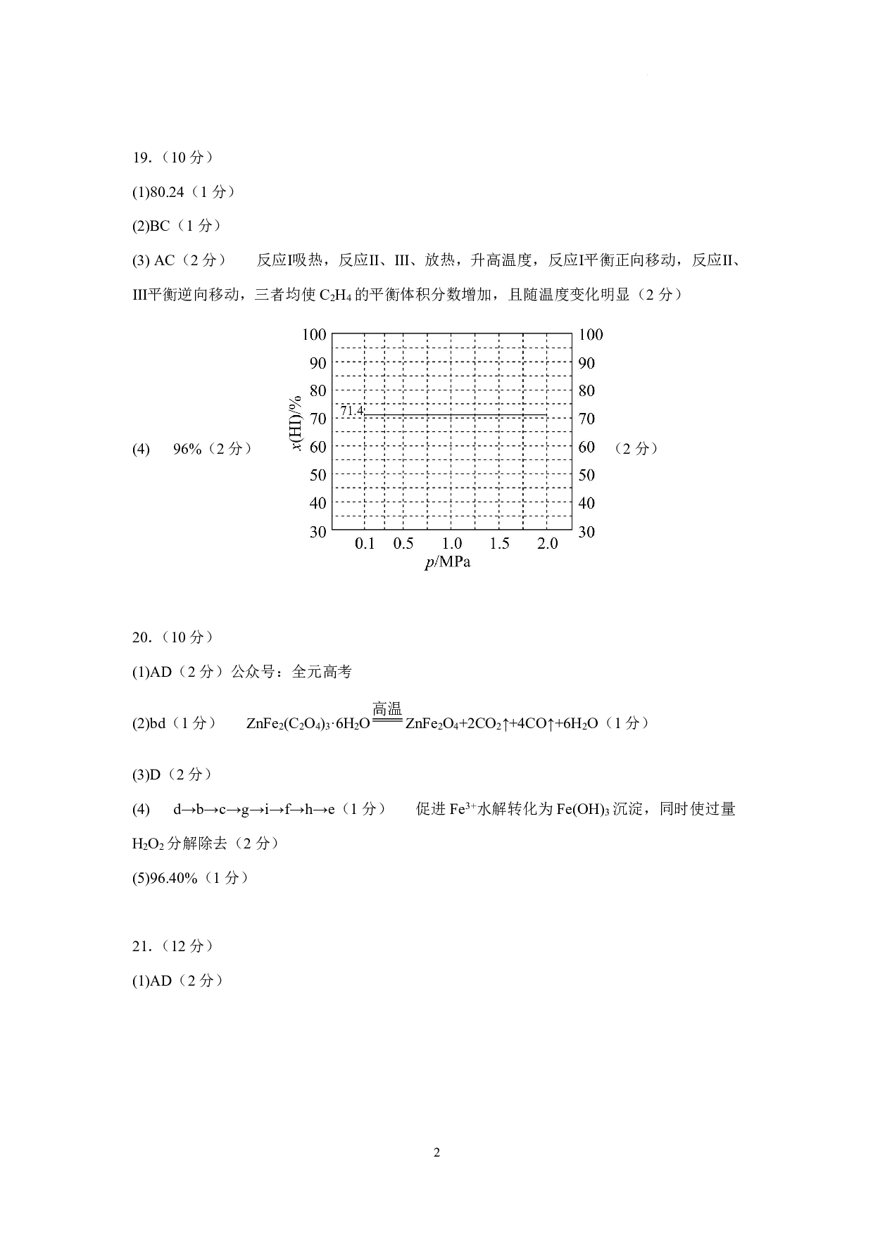 浙江省名校协作体2023-2024学年高三上学期开学适应性考试 化学答案.pdf 第2页