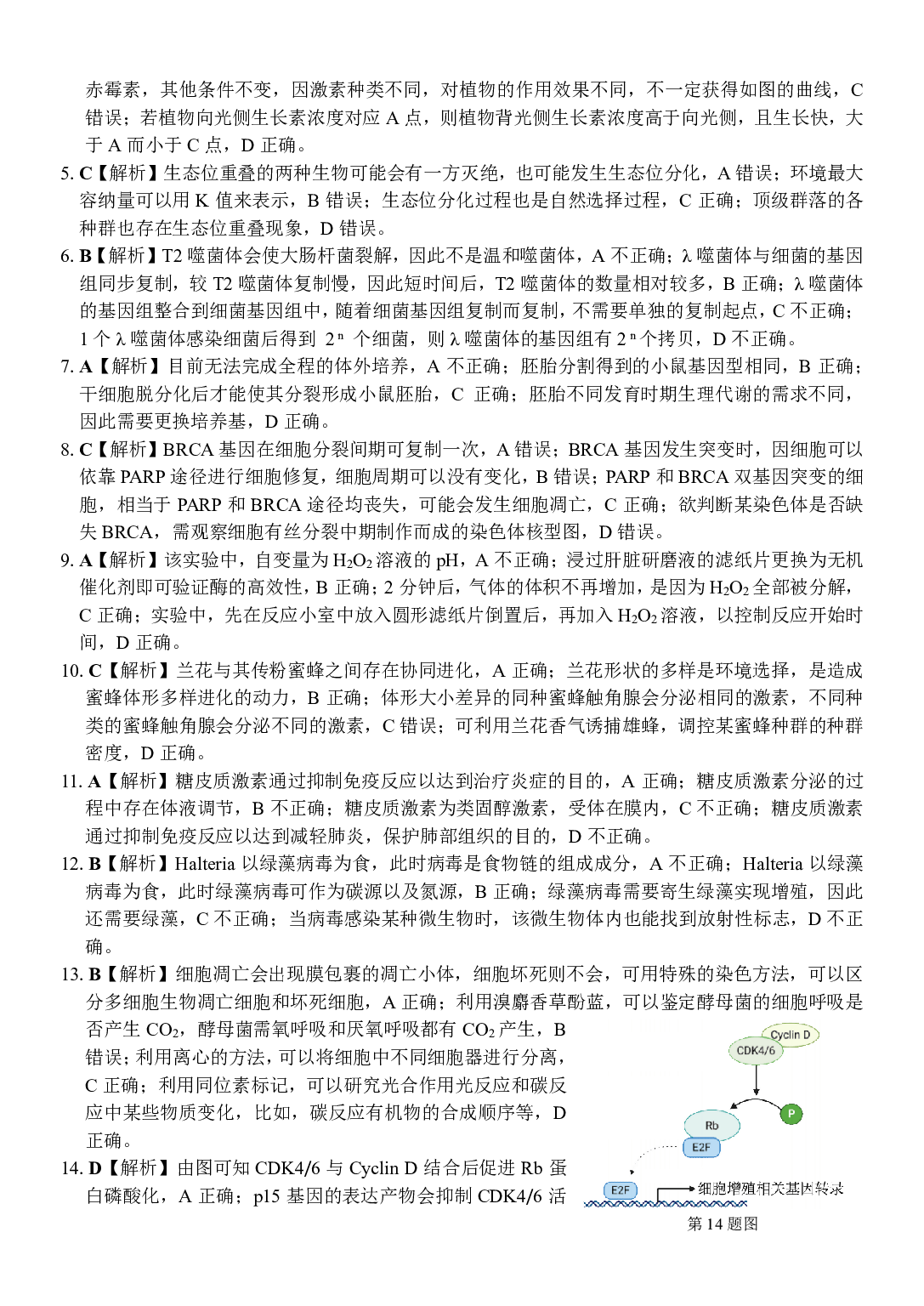 浙江省名校协作体2023-2024学年高三上学期开学适应性考试 生物答案和解析.pdf 第2页
