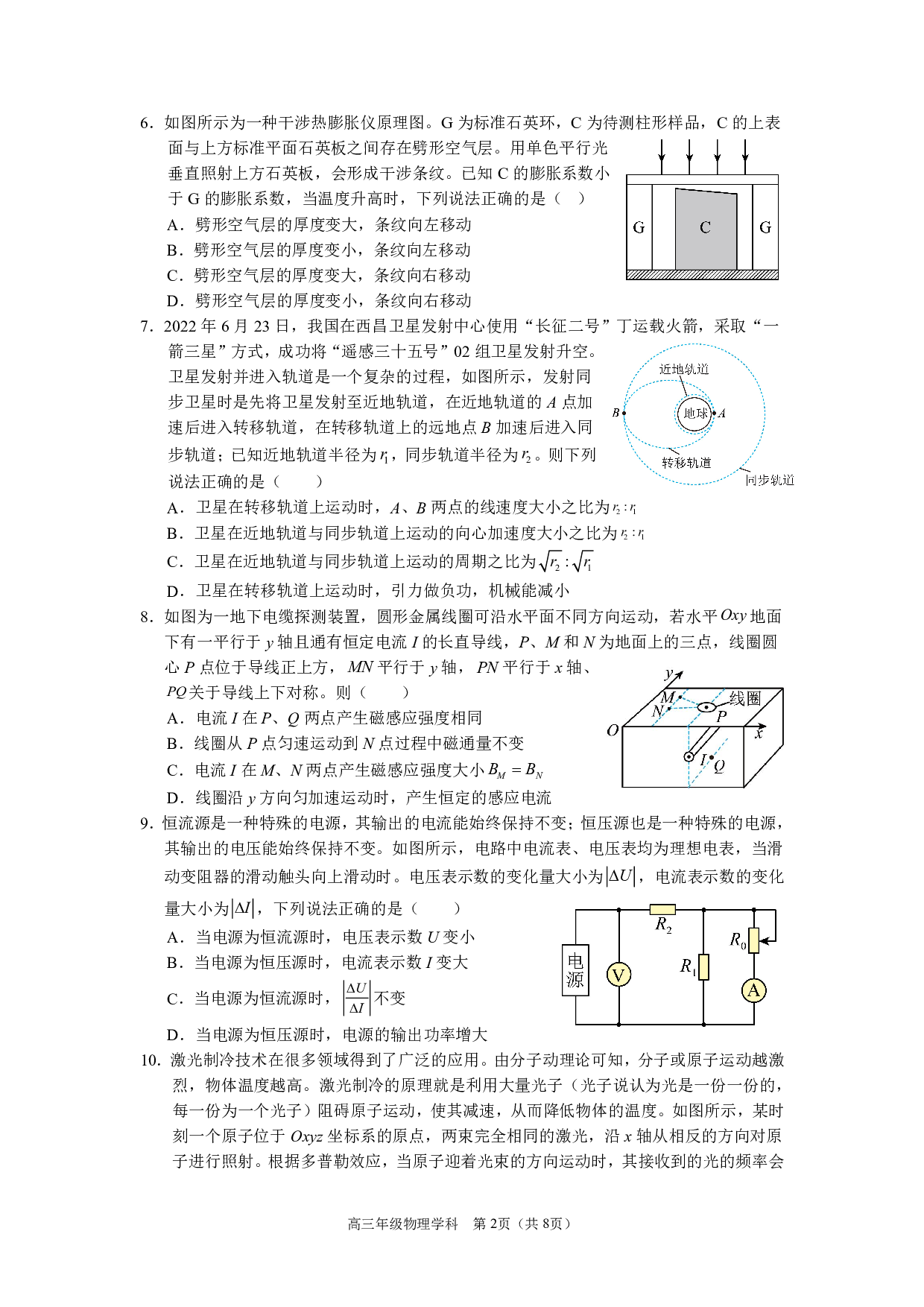 浙江省名校协作体2023-2024学年高三上学期开学适应性考试 物理.pdf 第2页