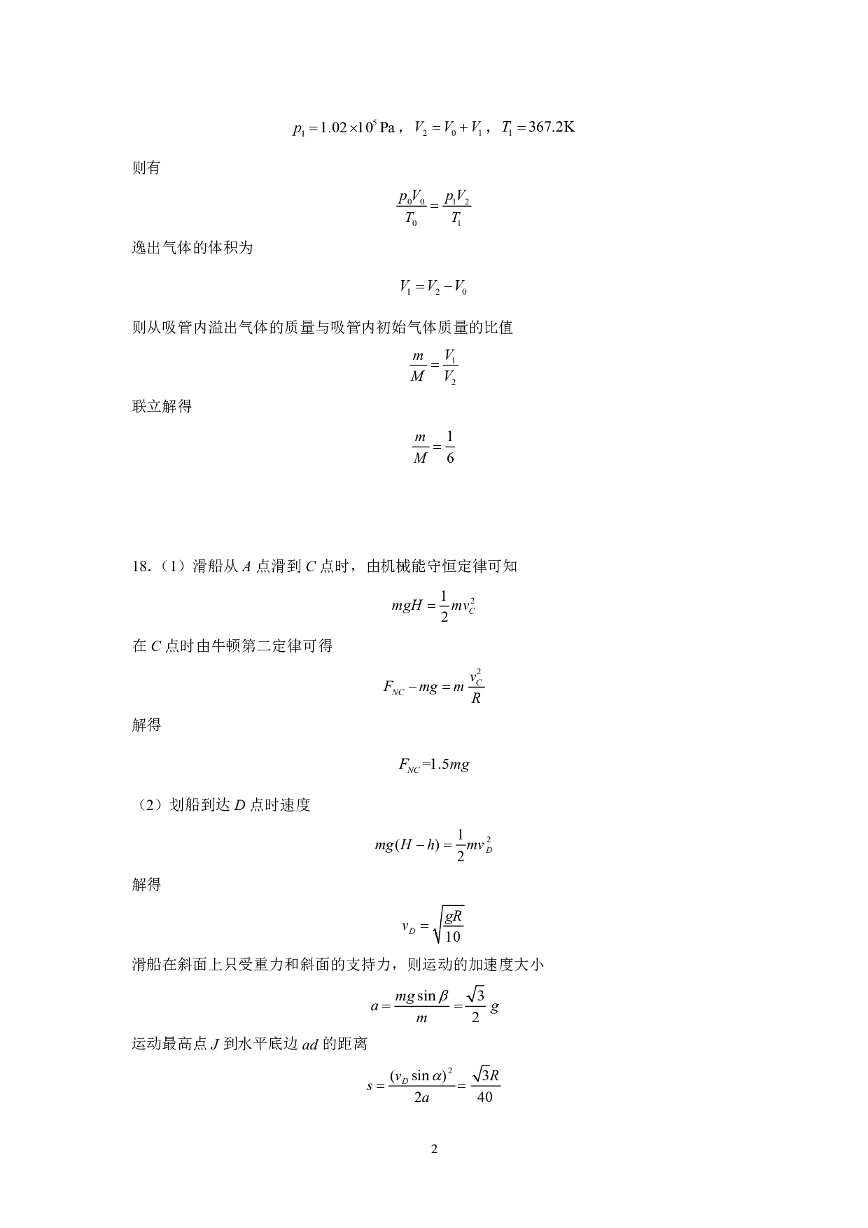 浙江省名校协作体2023-2024学年高三上学期开学适应性考试 物理答案.pdf 第2页