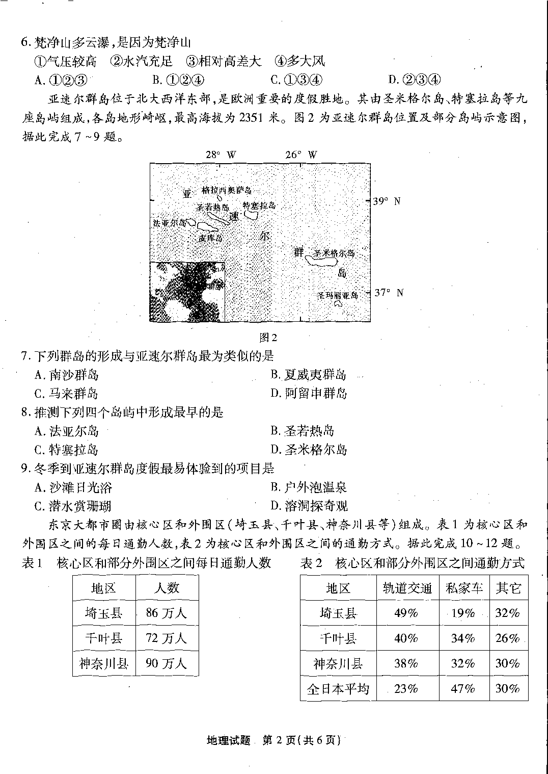重庆市南开中学校2023-2024学年高三上学期第二次质量检测联考 地理.pdf 第2页