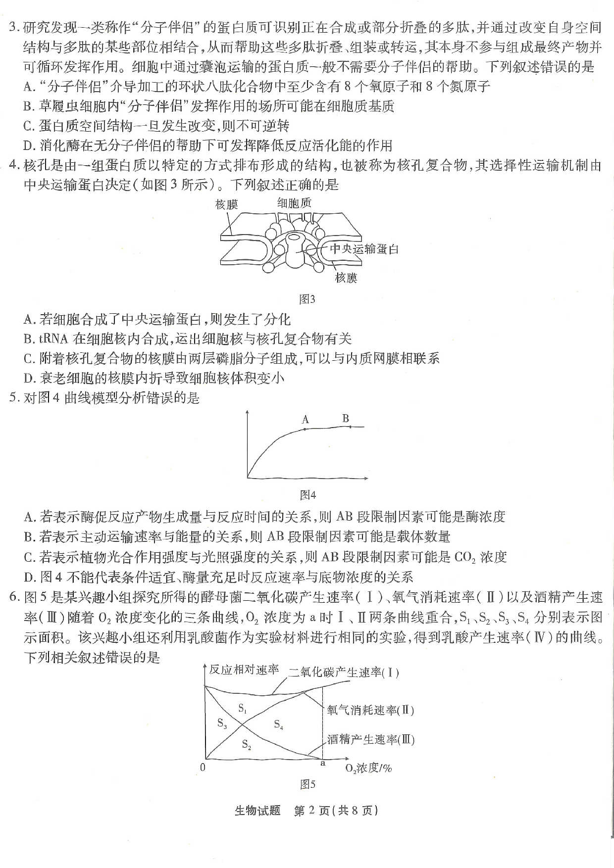 重庆市南开中学校2023-2024学年高三上学期第二次质量检测联考 生物.pdf 第2页