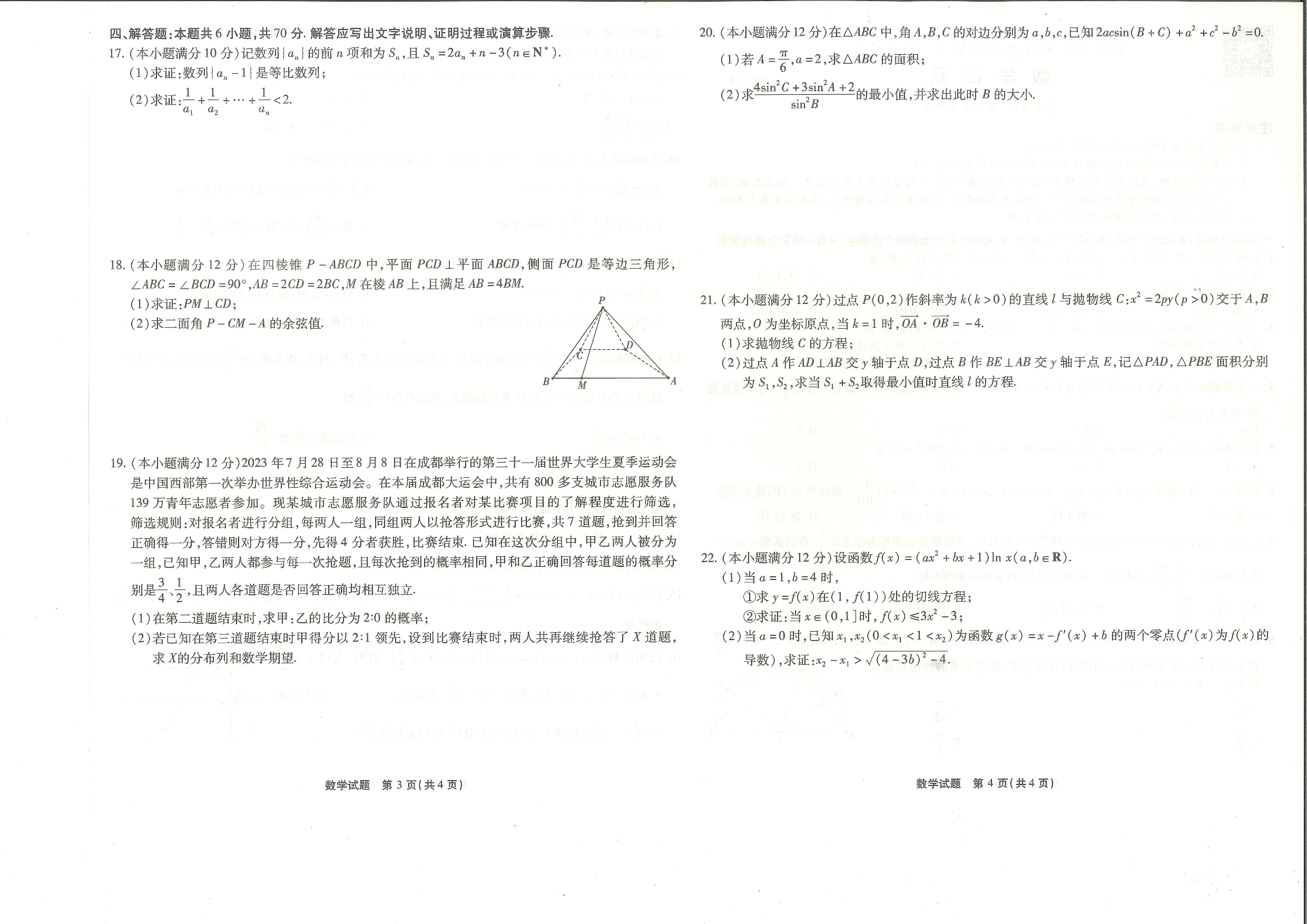 重庆市南开中学校2023-2024学年高三上学期第二次质量检测联考 数学.pdf 第2页