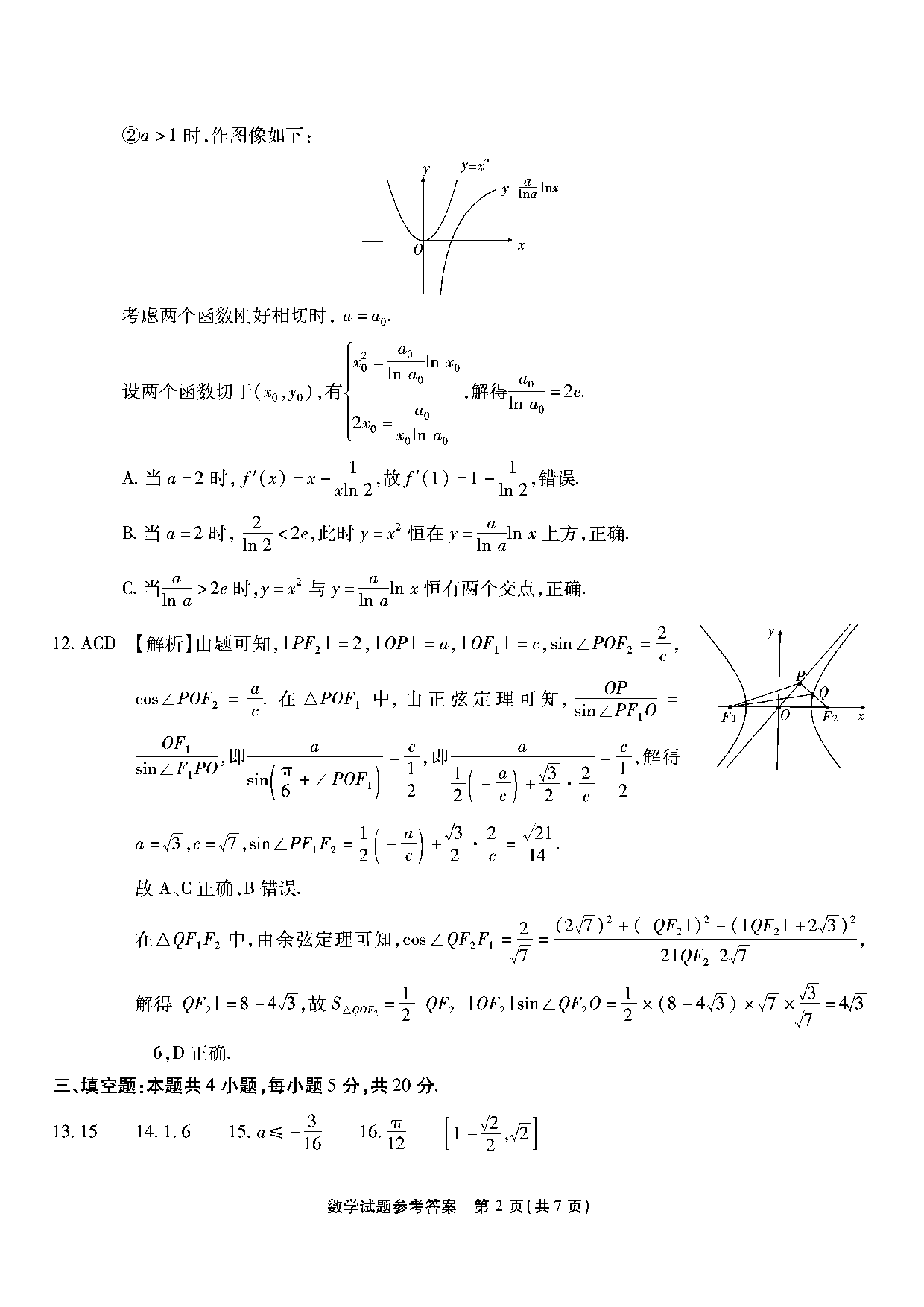 重庆市南开中学校2023-2024学年高三上学期第二次质量检测联考 数学答案.pdf 第2页