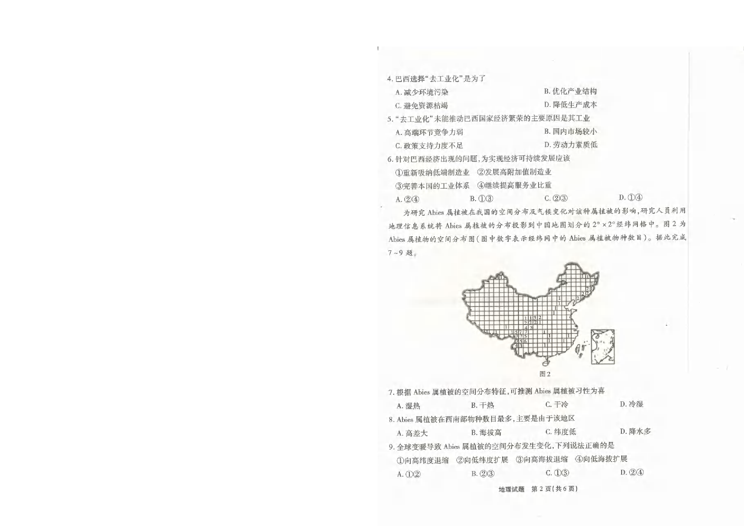 重庆市南开中学校2023-2024学年高三上学期第三次质量检测 地理.pdf 第2页