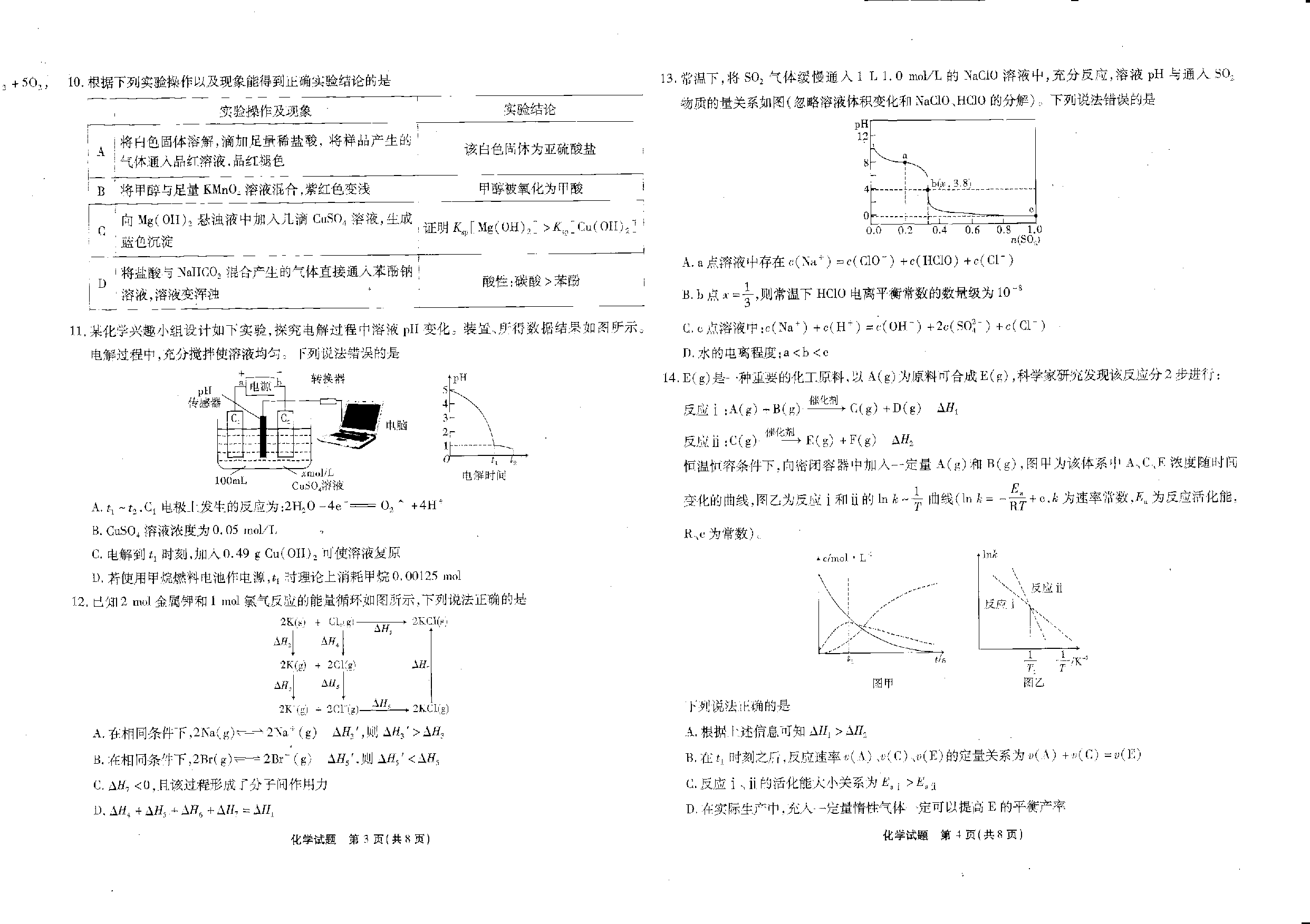 重庆市南开中学校2023-2024学年高三上学期第三次质量检测 化学.pdf 第2页