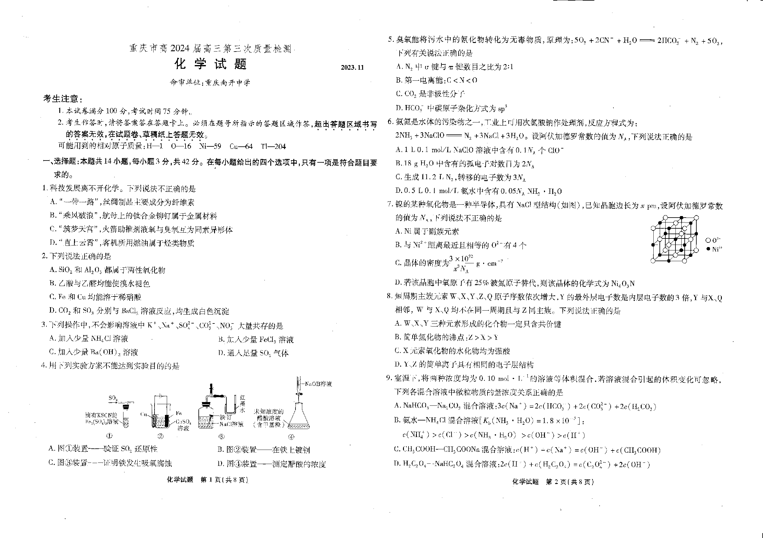 重庆市南开中学校2023-2024学年高三上学期第三次质量检测 化学.pdf 第1页