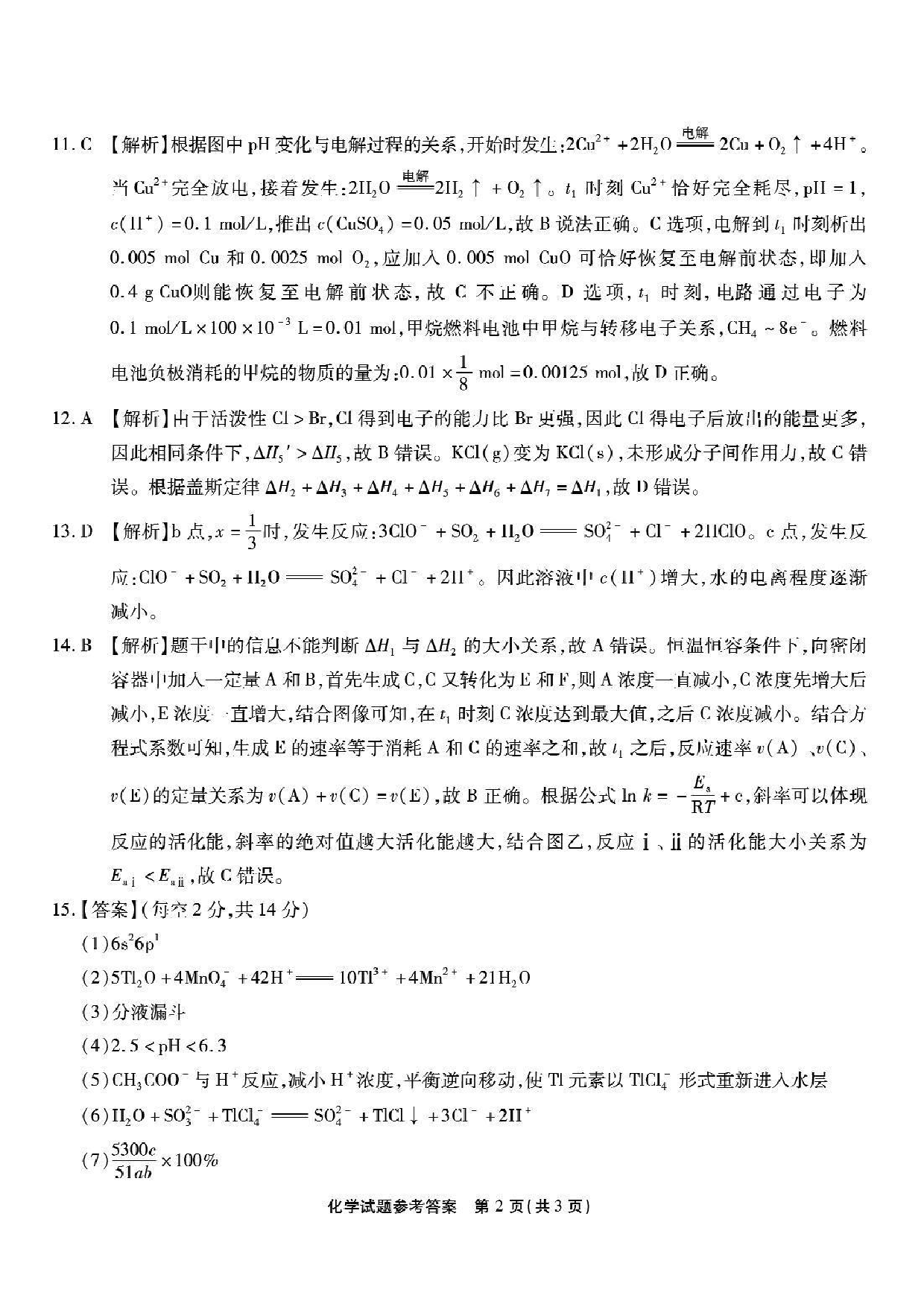 重庆市南开中学校2023-2024学年高三上学期第三次质量检测 化学答案.pdf 第2页