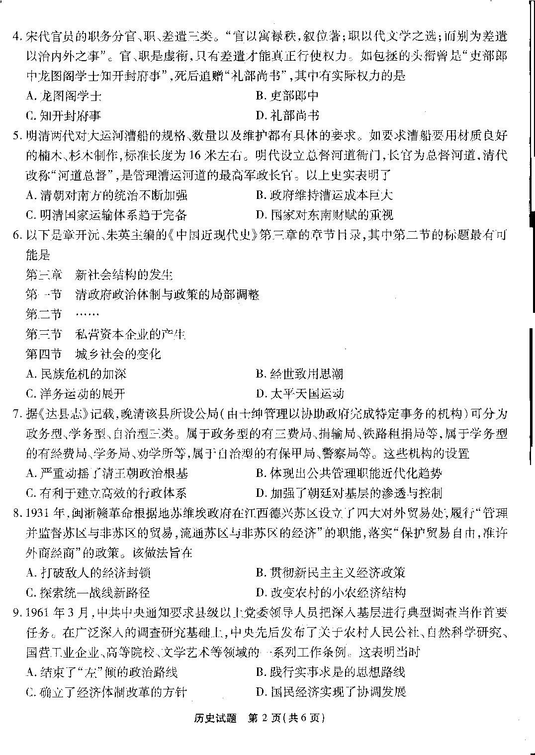重庆市南开中学校2023-2024学年高三上学期第三次质量检测 历史.pdf 第2页