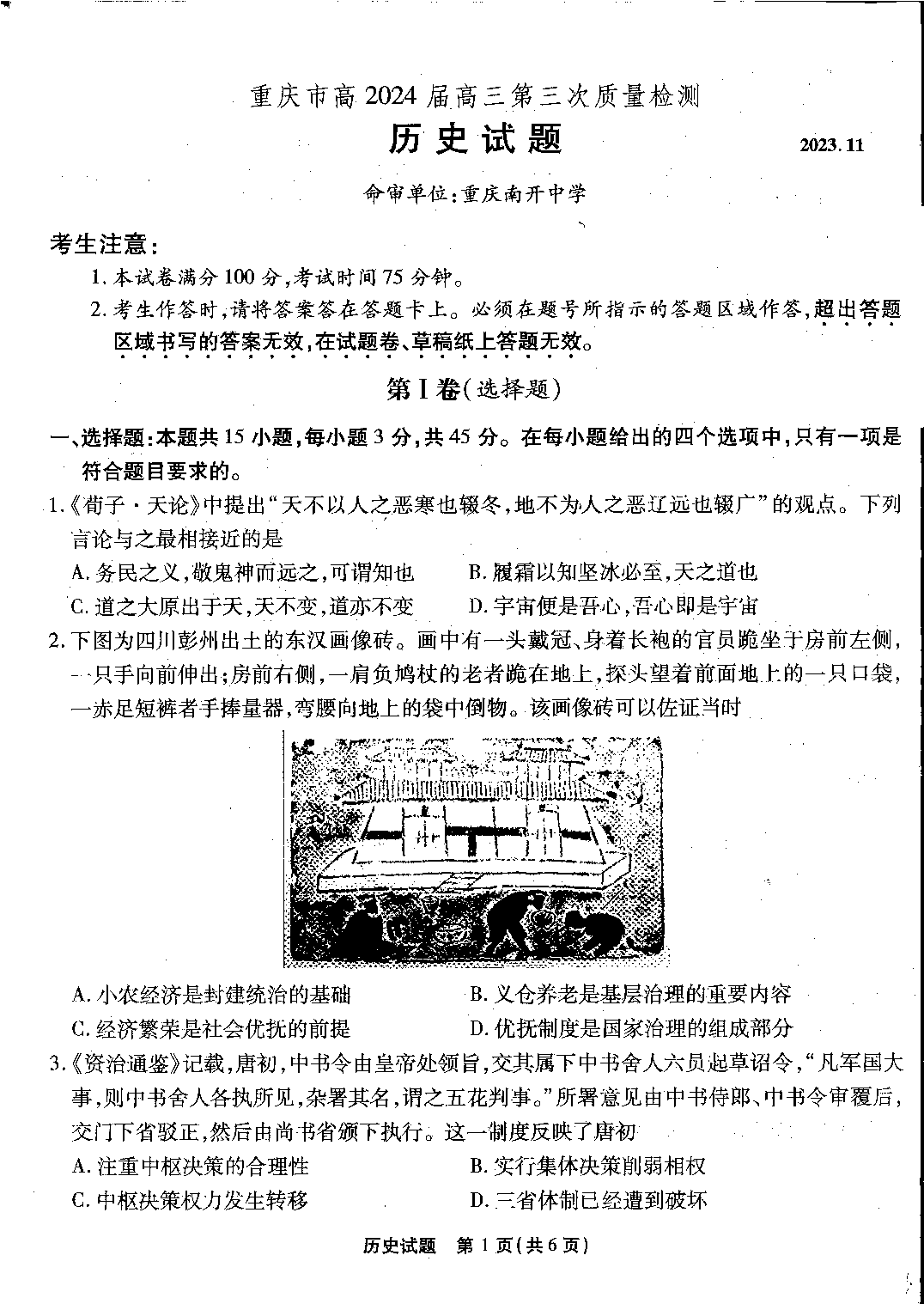 重庆市南开中学校2023-2024学年高三上学期第三次质量检测 历史.pdf 第1页