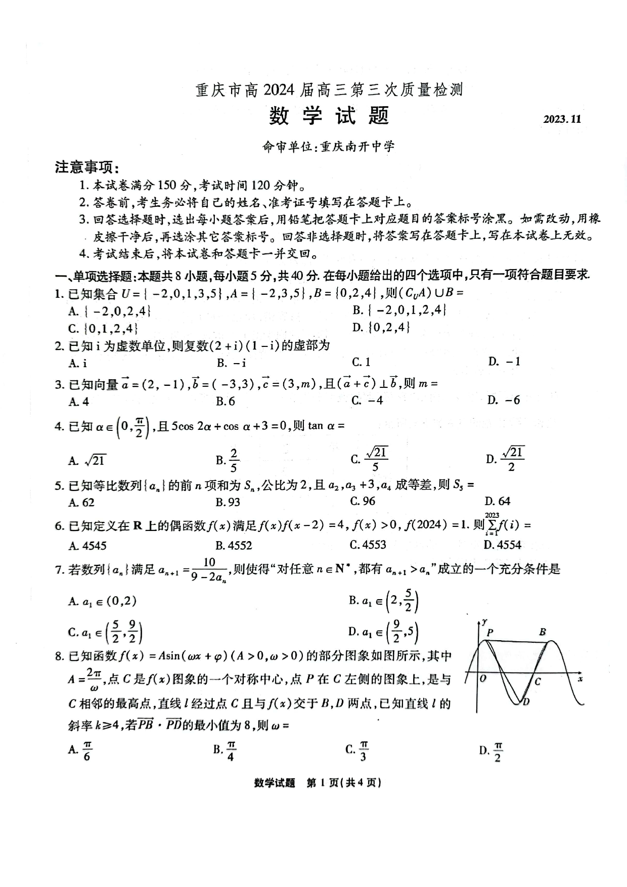 重庆市南开中学校2023-2024学年高三上学期第三次质量检测 数学.pdf 第1页