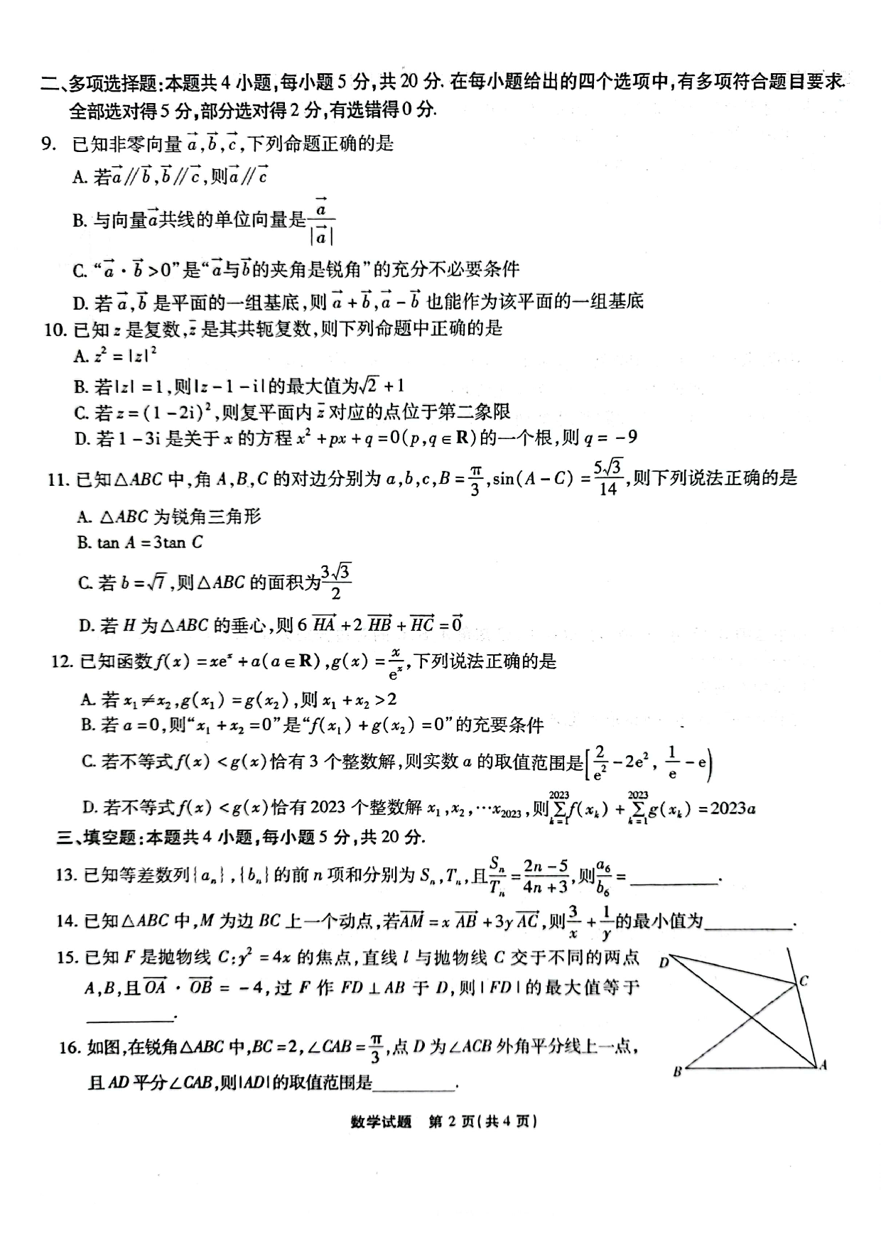 重庆市南开中学校2023-2024学年高三上学期第三次质量检测 数学.pdf 第2页