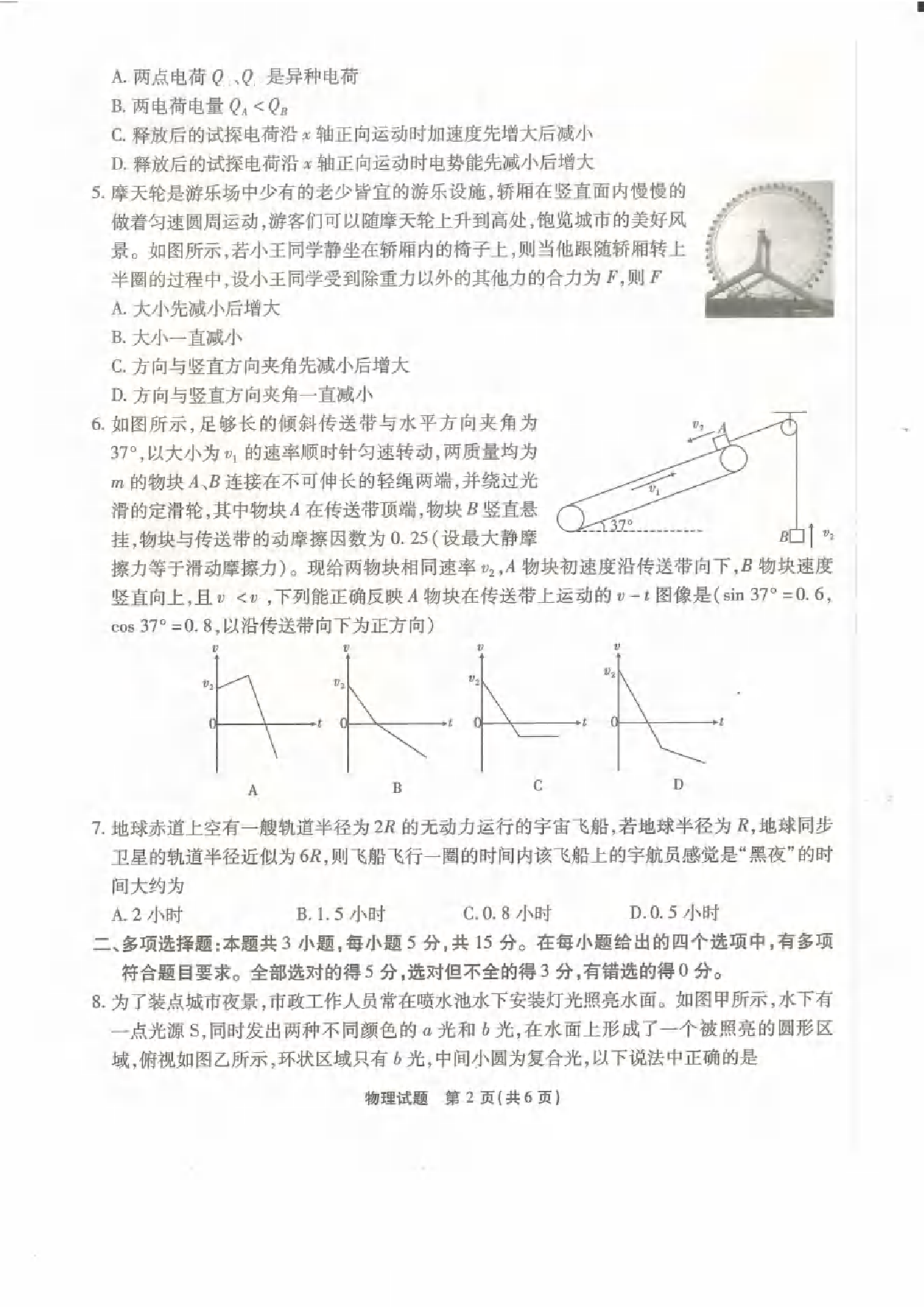 重庆市南开中学校2023-2024学年高三上学期第三次质量检测 物理.pdf 第2页
