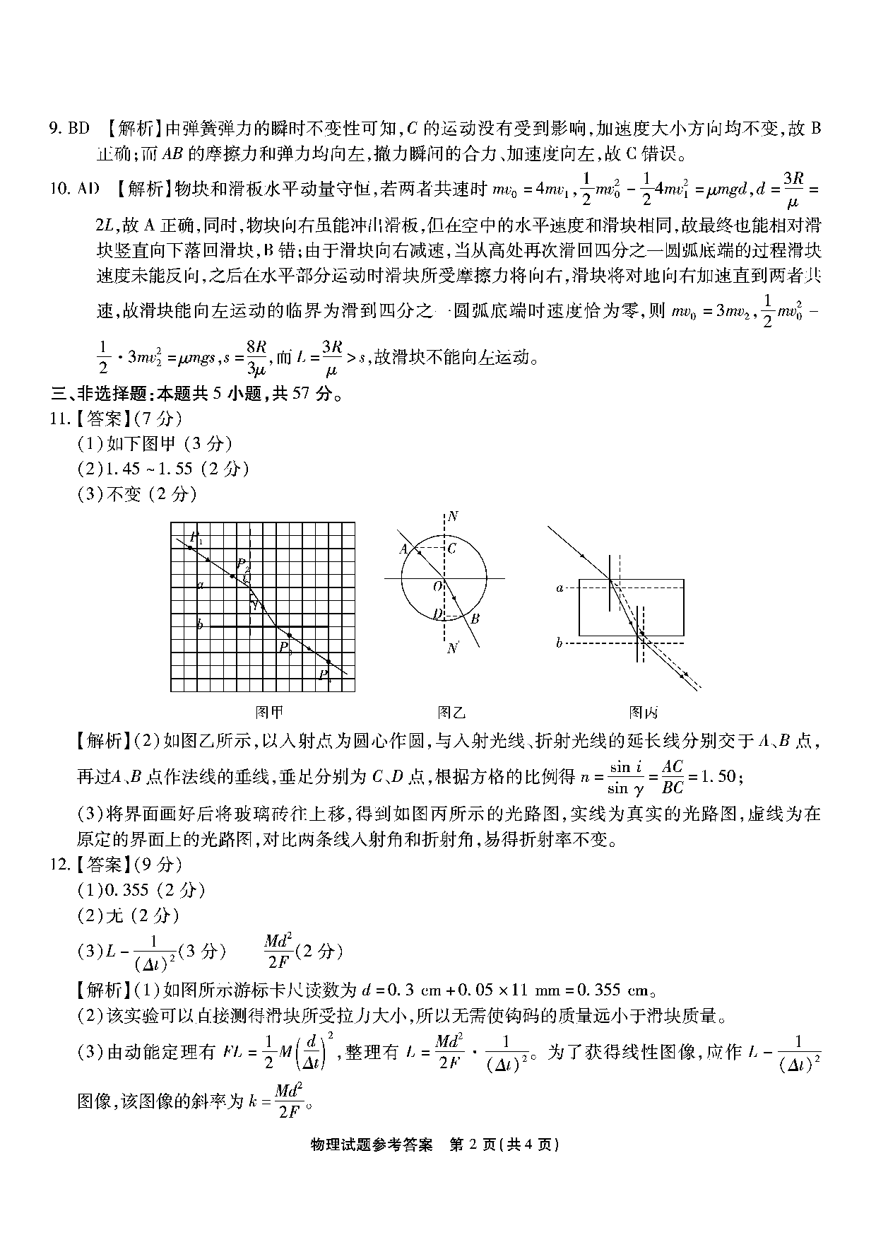 重庆市南开中学校2023-2024学年高三上学期第三次质量检测 物理答案.pdf 第2页