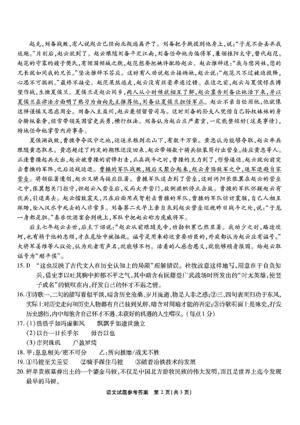 重庆市南开中学校2023-2024学年高三上学期第三次质量检测 语文答案.pdf 第2页