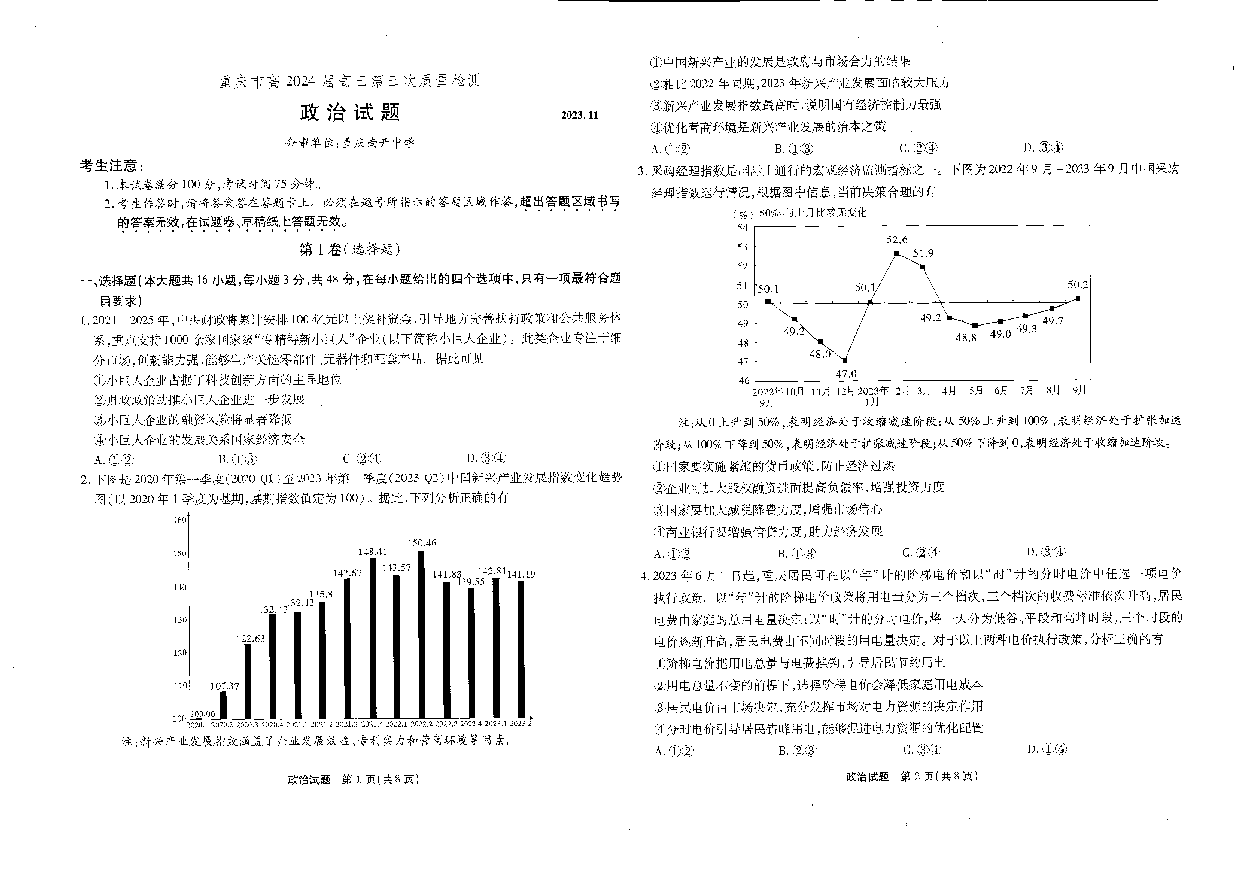 重庆市南开中学校2023-2024学年高三上学期第三次质量检测 政治.pdf 第1页